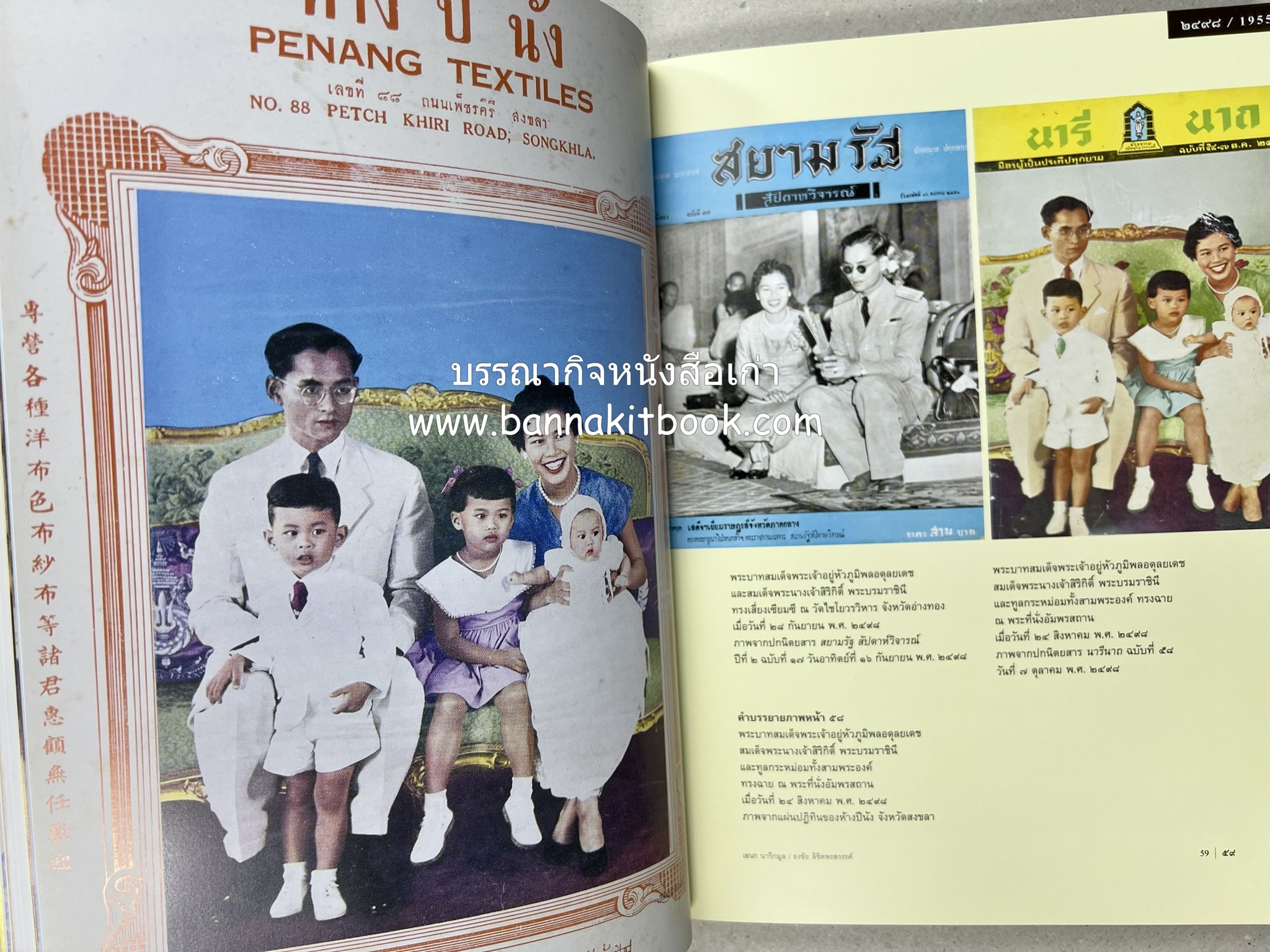 ปรีดิฉายาลักษณ์ โดย : เอนก นาวิกมูล / ธงชัย ลิขิตพรสวรรค์ (สมุดภาพประมวลพระบรมฉายาลักษณ์จากปกนิตยสารและหนังสือเก่ายุคคลาสสิก).