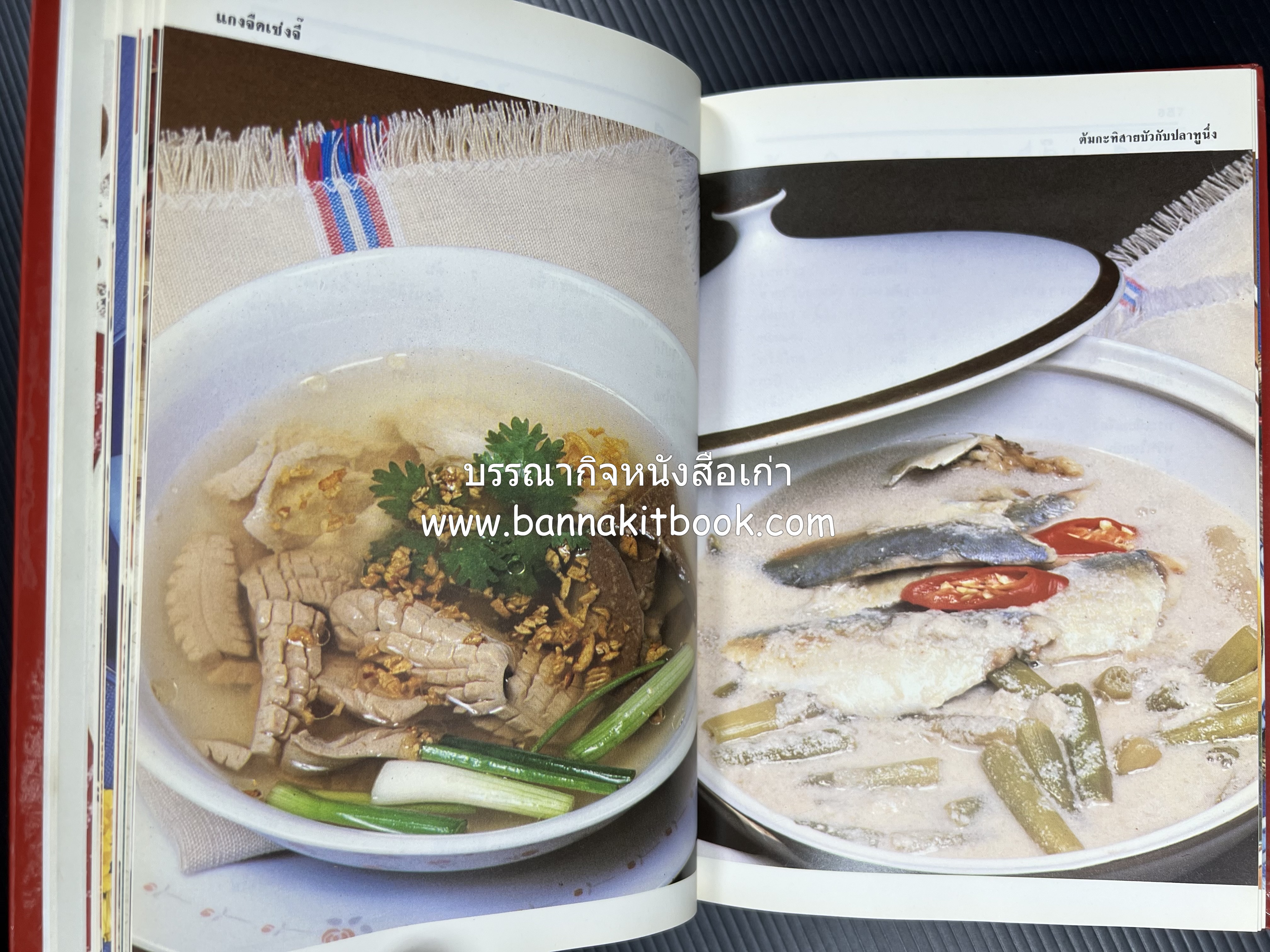 อาหารหลายรส โดย : อาจารย์ศรีสมร คงพันธุ์ (ตำรับอาหารไทย).