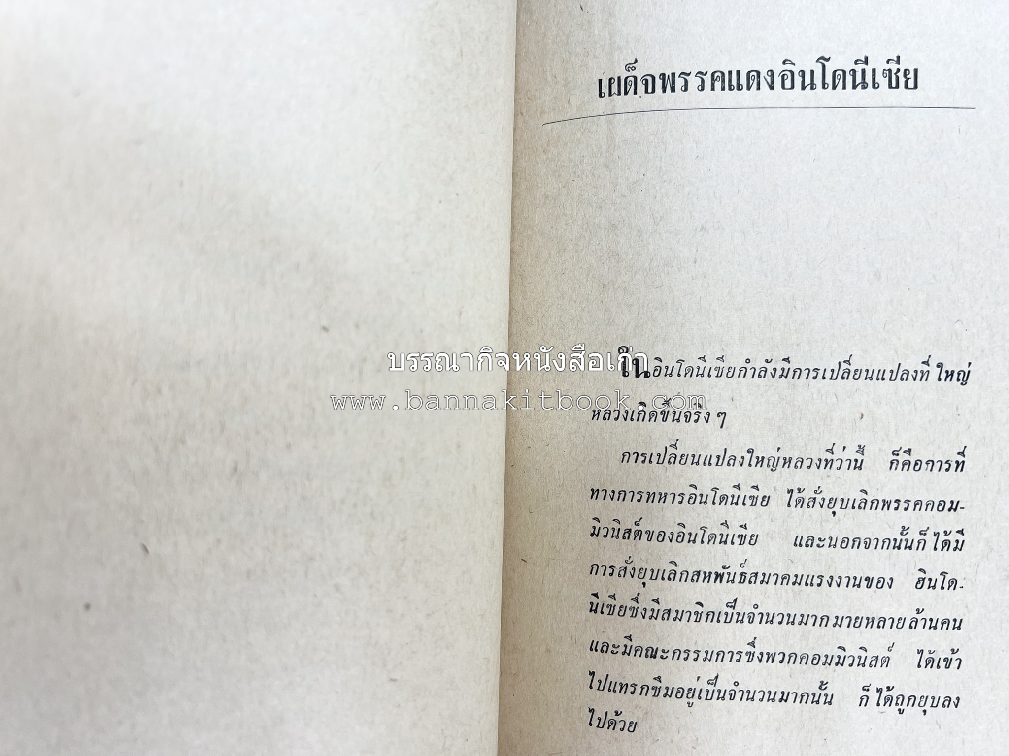 มลายูรำกริช (มาเลเซีย อินโดนีเซีย ฟิลิปปินส์ และสิงคโปร์) โดย : ม.ร.ว.คึกฤทธิ์ ปราโมช.