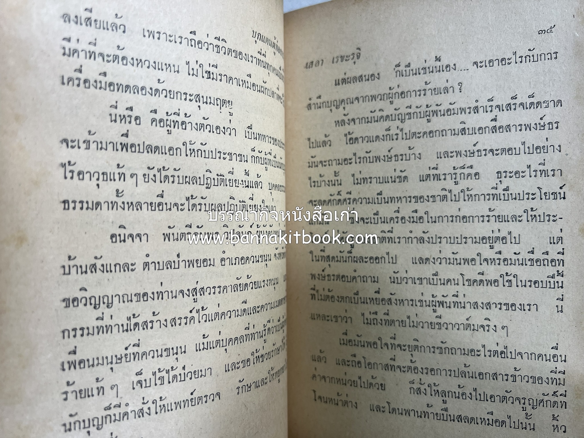 บุกแดนผู้ก่อการร้าย : ล่องใต้ 7,000 กิโลเมตร โดย : เสลา เรขะรุจิ นักหนังสือพิมพ์ หนังสือพิมพ์พิมพ์ไทย.