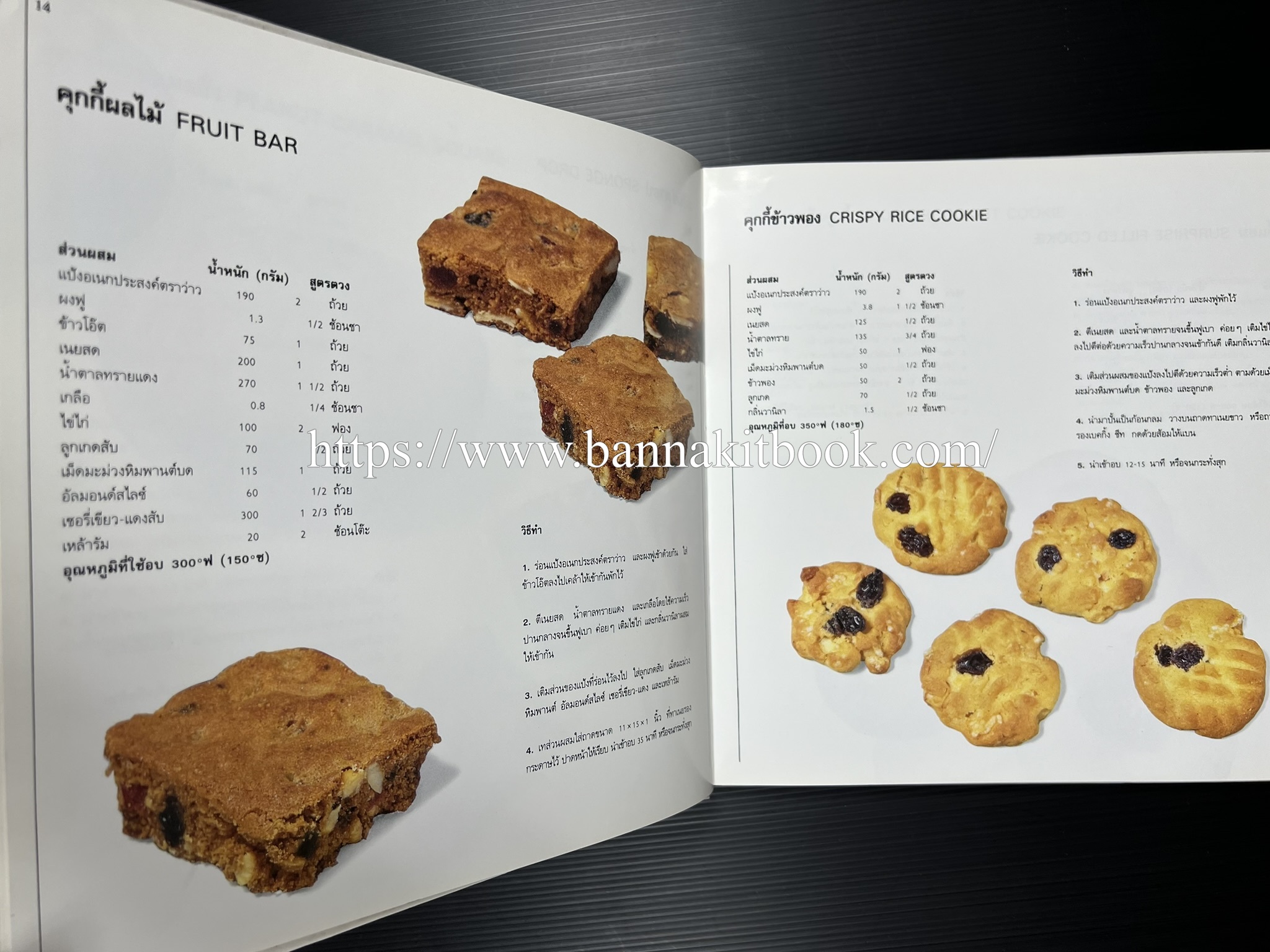 ตำราทำขนม จากแป้งสาลี (4 เล่ม) โรงเรียนสอนการผลิตอาหารและขนมอบ (UFM Baking & Cooking School (ตำราทำขนมอบ เค้ก เบเกอรี่ ของว่างในตำนาน).