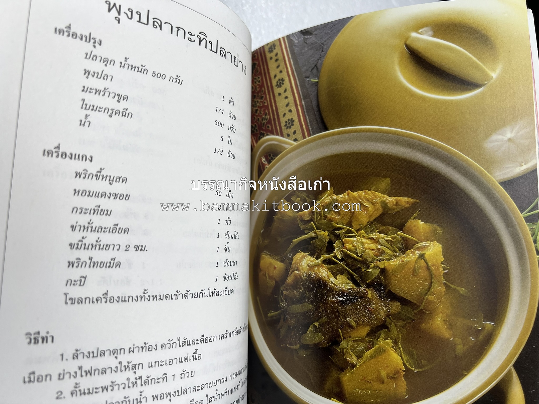 จานอาหารใต้ รวบรวมโดย : สำนักพิมพ์แสงแดด.