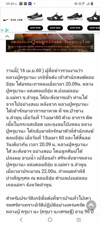 พระทันตธาตุและพระอัฐิธาตุครูบานะ สำนักสงฆ์ดอยอีฮุ้ย ต.ปงแม่ลอบ อ.แม่ทา จ.ลำพูน ได้มาจากผู้ช่วยผู้ใหญ่บ้าน บ้านทาแม่ลอบ อ.แม่ทา จ.ลำพูน ชื่อเดช อายุ 52 ปี ผู้ช่วยเดชเป็นศิษย์ยุคแรกเมื่อปี 2554 ดูแลครูบานะ ช่วยสร้างวัดดอยอีฮุ้ย ผู้ช่วยเดช ไม่ได้ให้ข้อมูลว่า