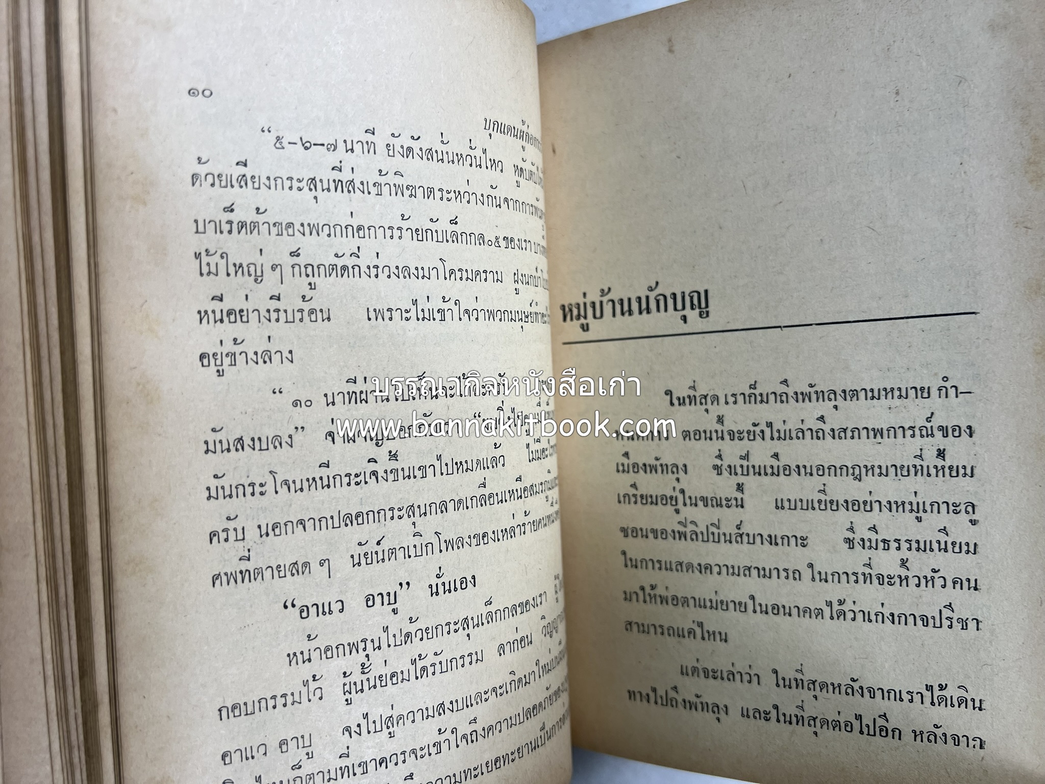 บุกแดนผู้ก่อการร้าย : ล่องใต้ 7,000 กิโลเมตร โดย : เสลา เรขะรุจิ นักหนังสือพิมพ์ หนังสือพิมพ์พิมพ์ไทย.