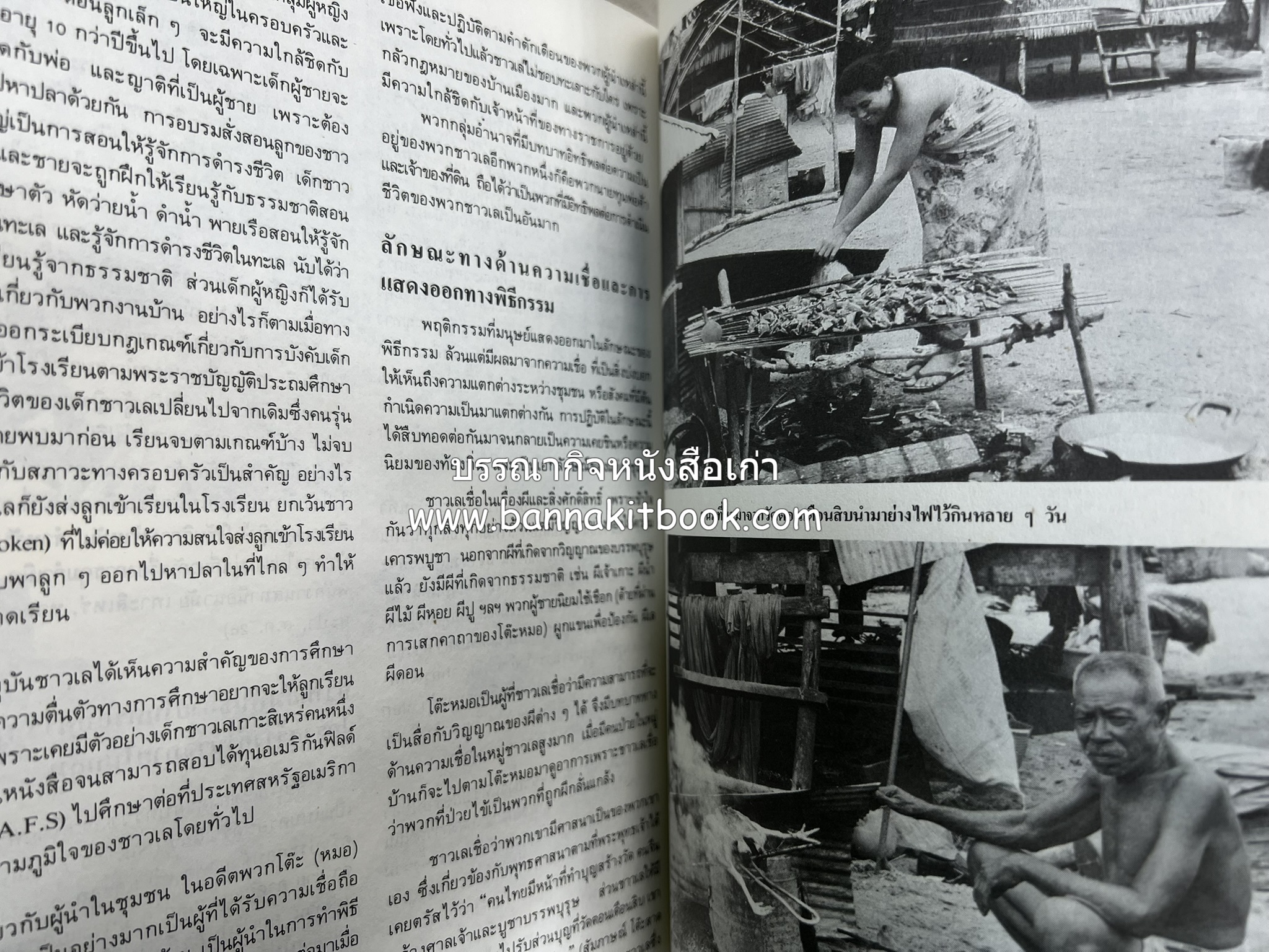 ถลาง ภูเก็ต และชายฝั่งทะเลอันดามัน : โบราณคดี ประวัติศาสตร์ ชาติพันธุ์และเศรษฐกิจ.