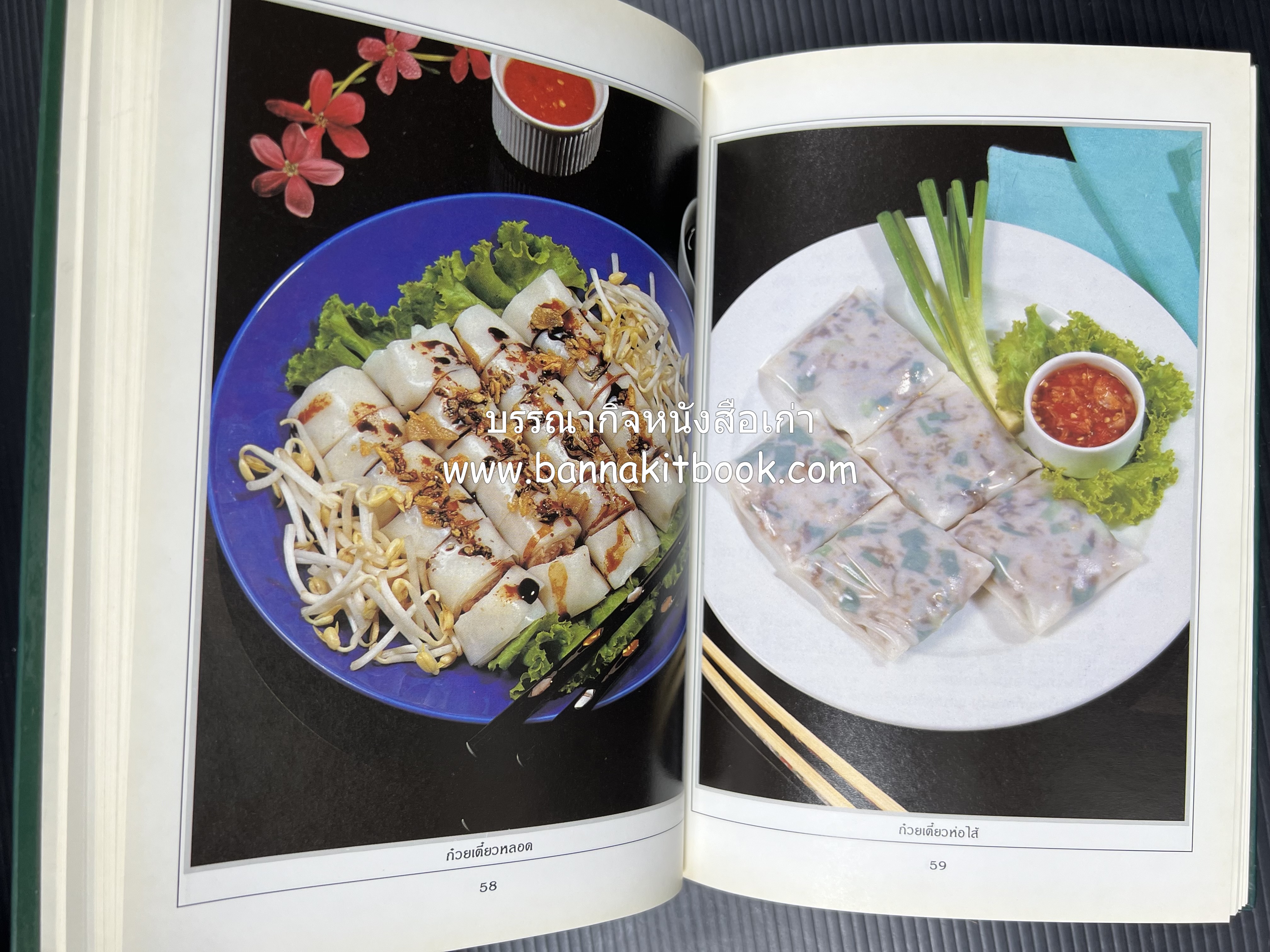 ก๋วยเตี๋ยว โดย : อาจารย์ศรีสมร คงพันธุ์.