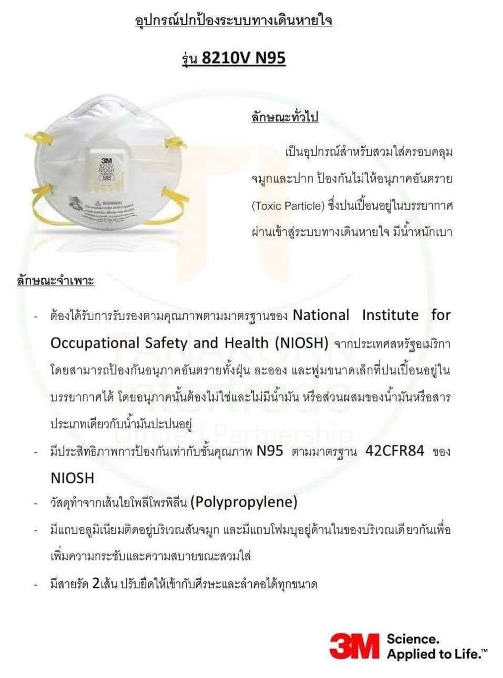 3M™ 8210V N95