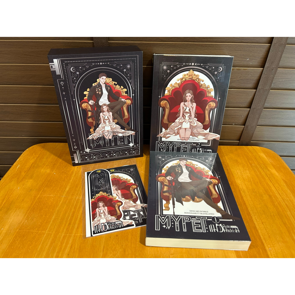 Box Set My Pet แมวน้อยของนายท่าน 1-2 จบ (มือสอง)