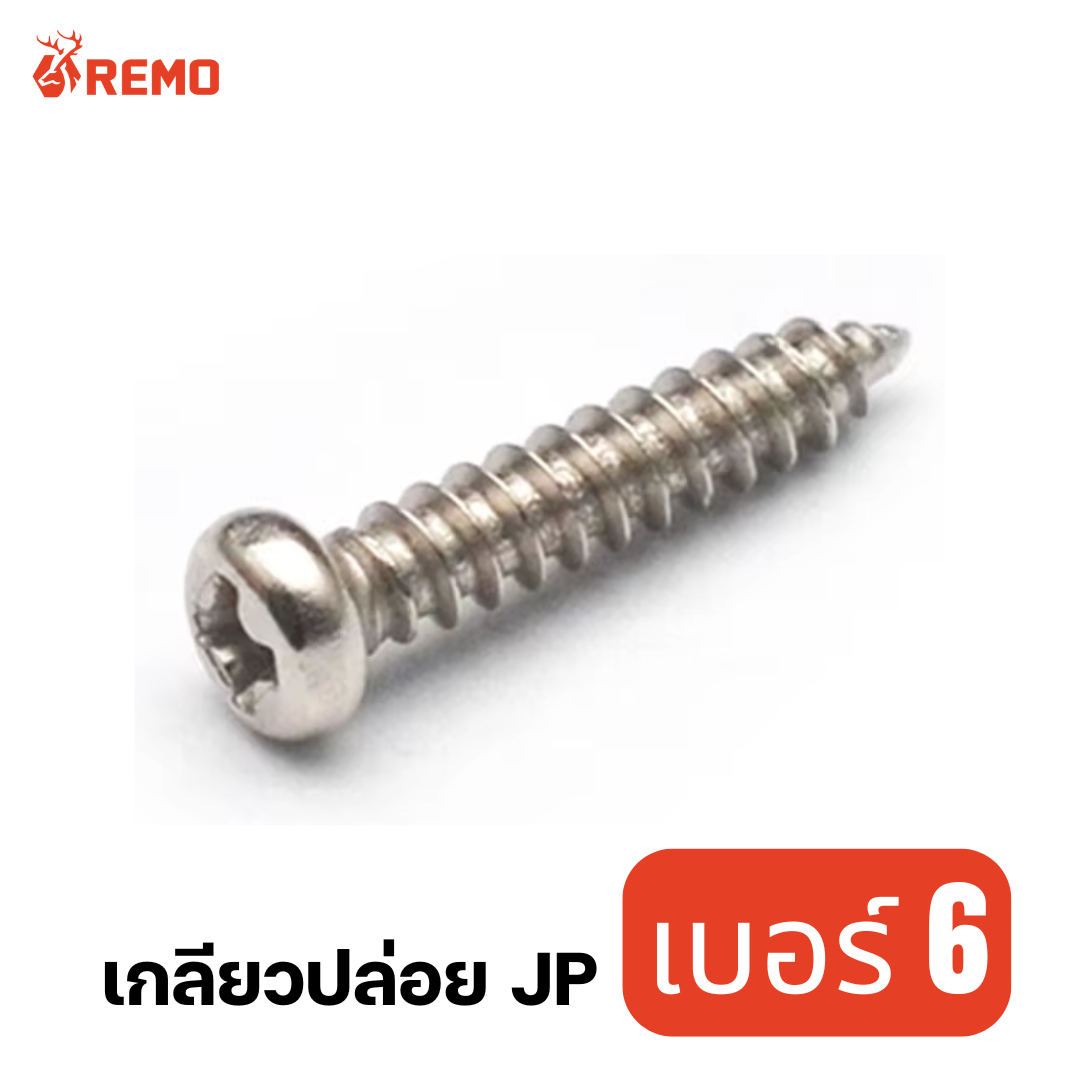 สกรูเกลียวปล่อยหัวกลม (JP) เบอร์ 6