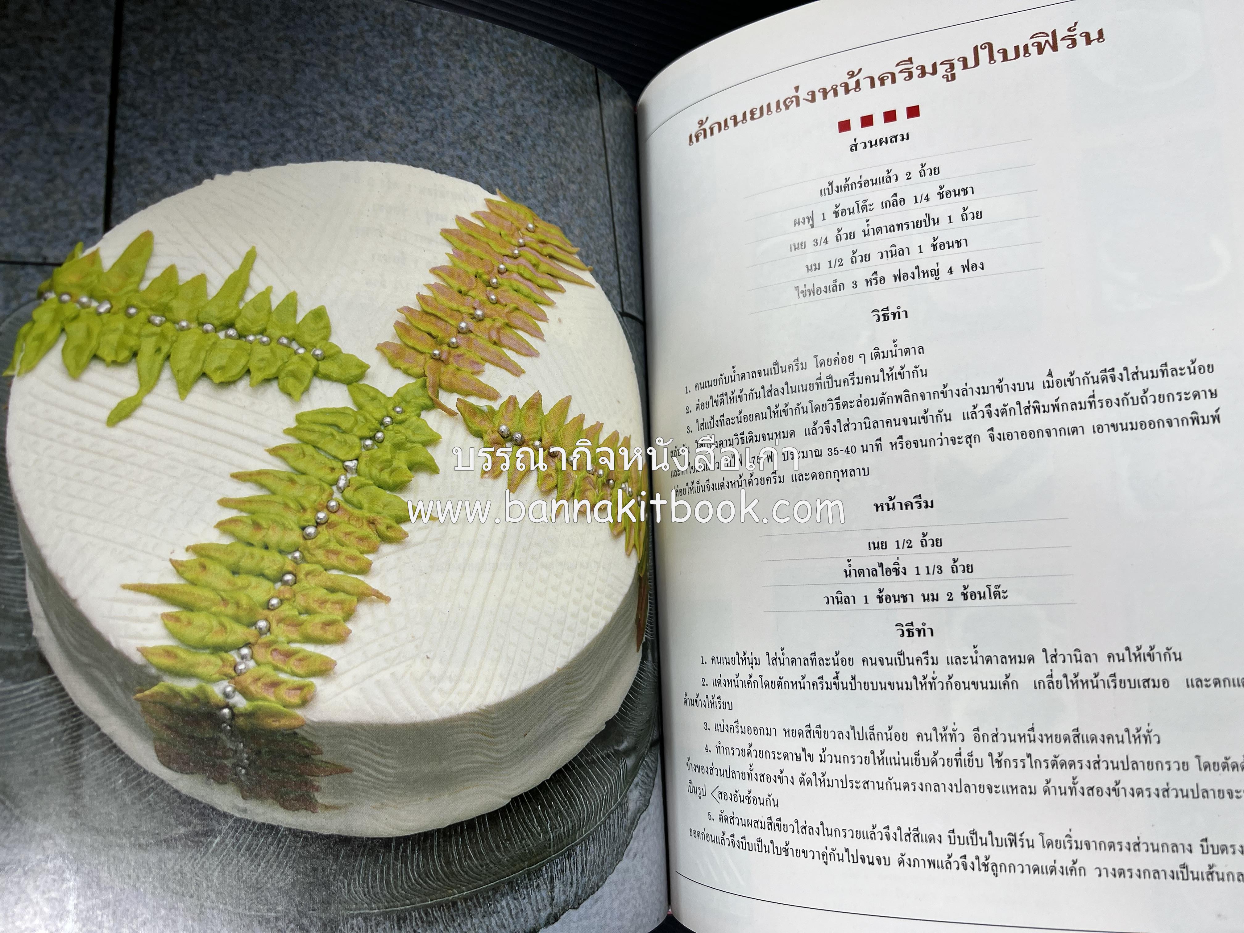 เค้กอย่างง่าย โดย : อาจารย์ศรีสมร คงพันธุ์.