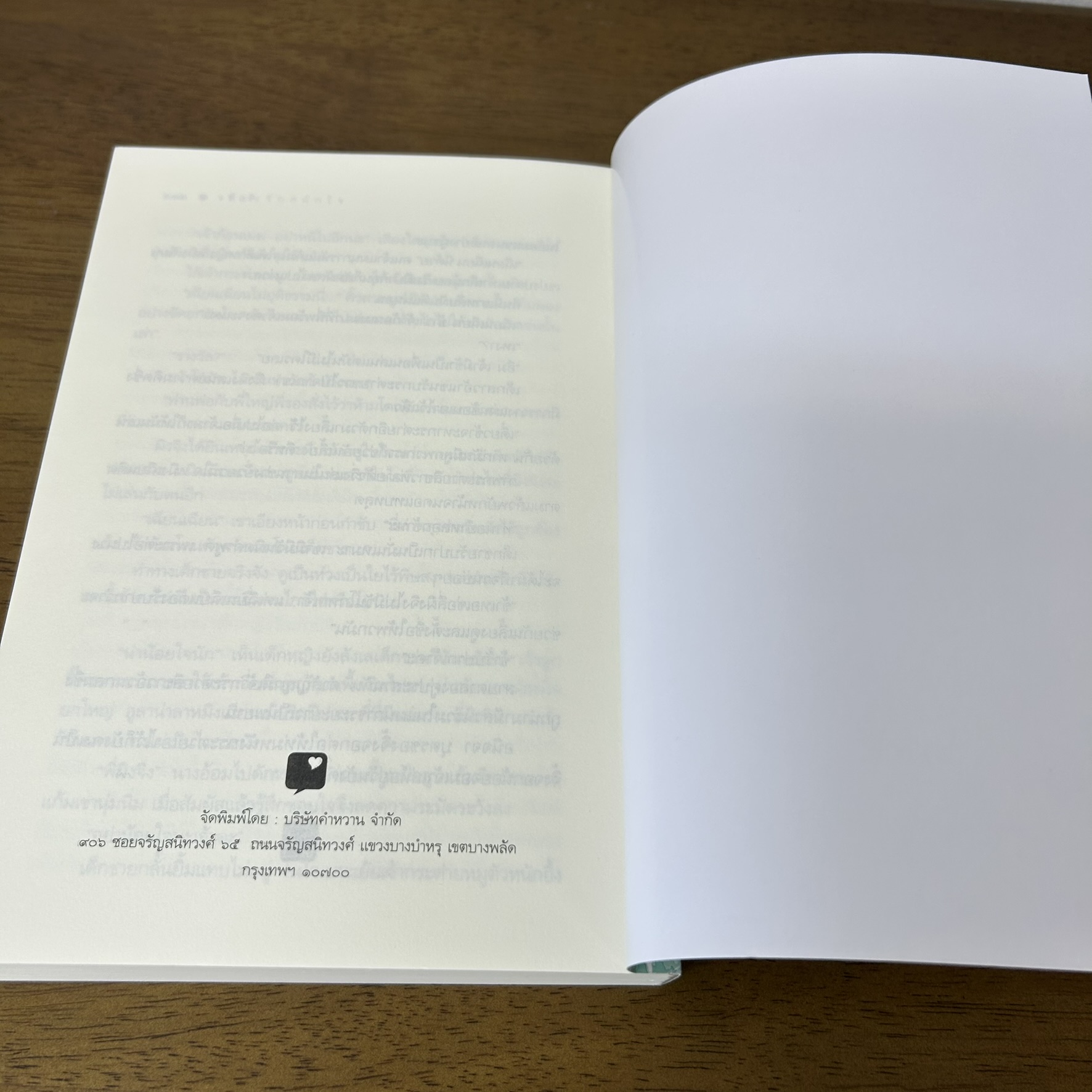 เพียงรักสลักใจ ... ซือซิง (มือสอง) นิยาย คำต่อคำ จีนโบราณ