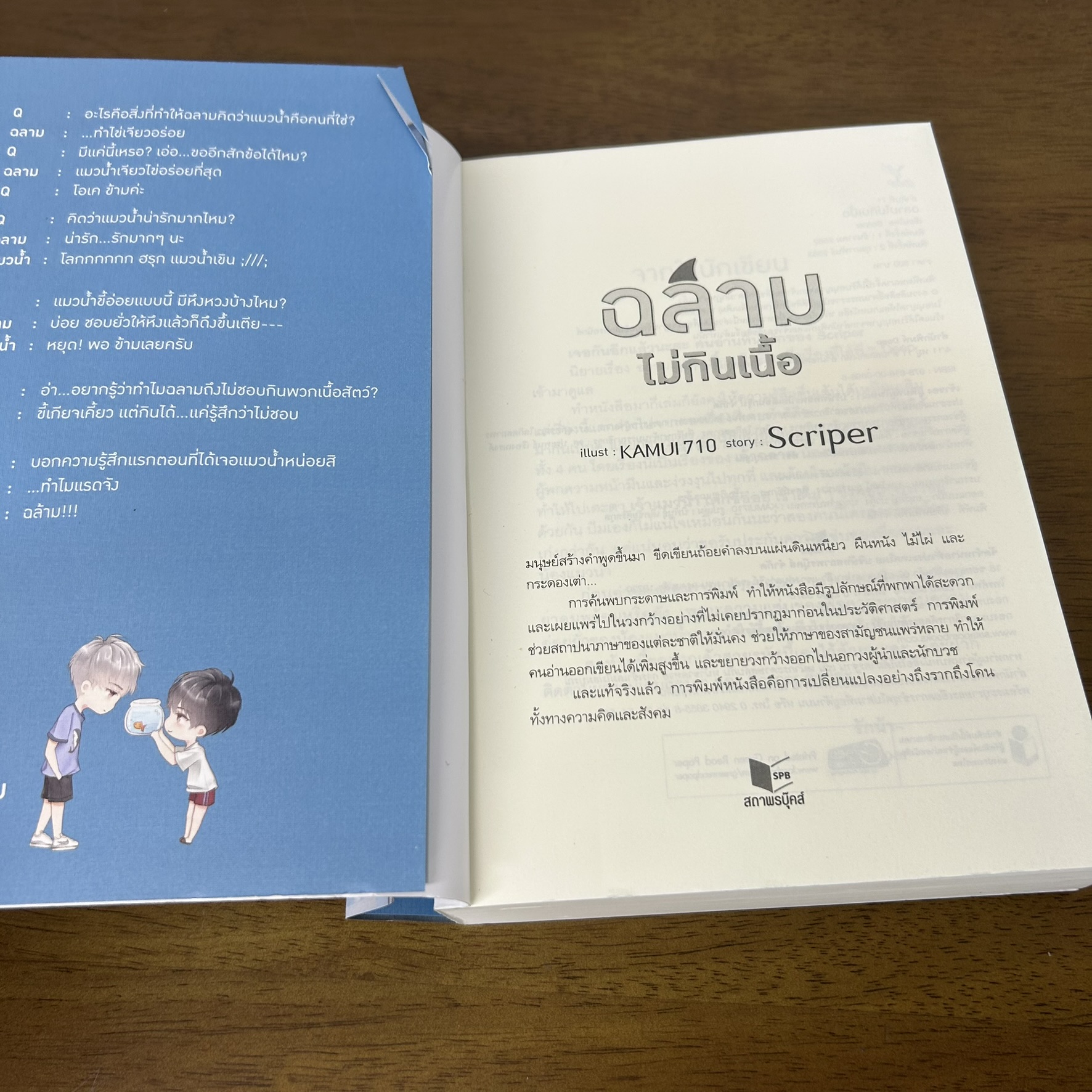 [YAOI] ฉลามไม่กินเนื้อ ... Scriper (มือสอง) นิยายวาย DEEP