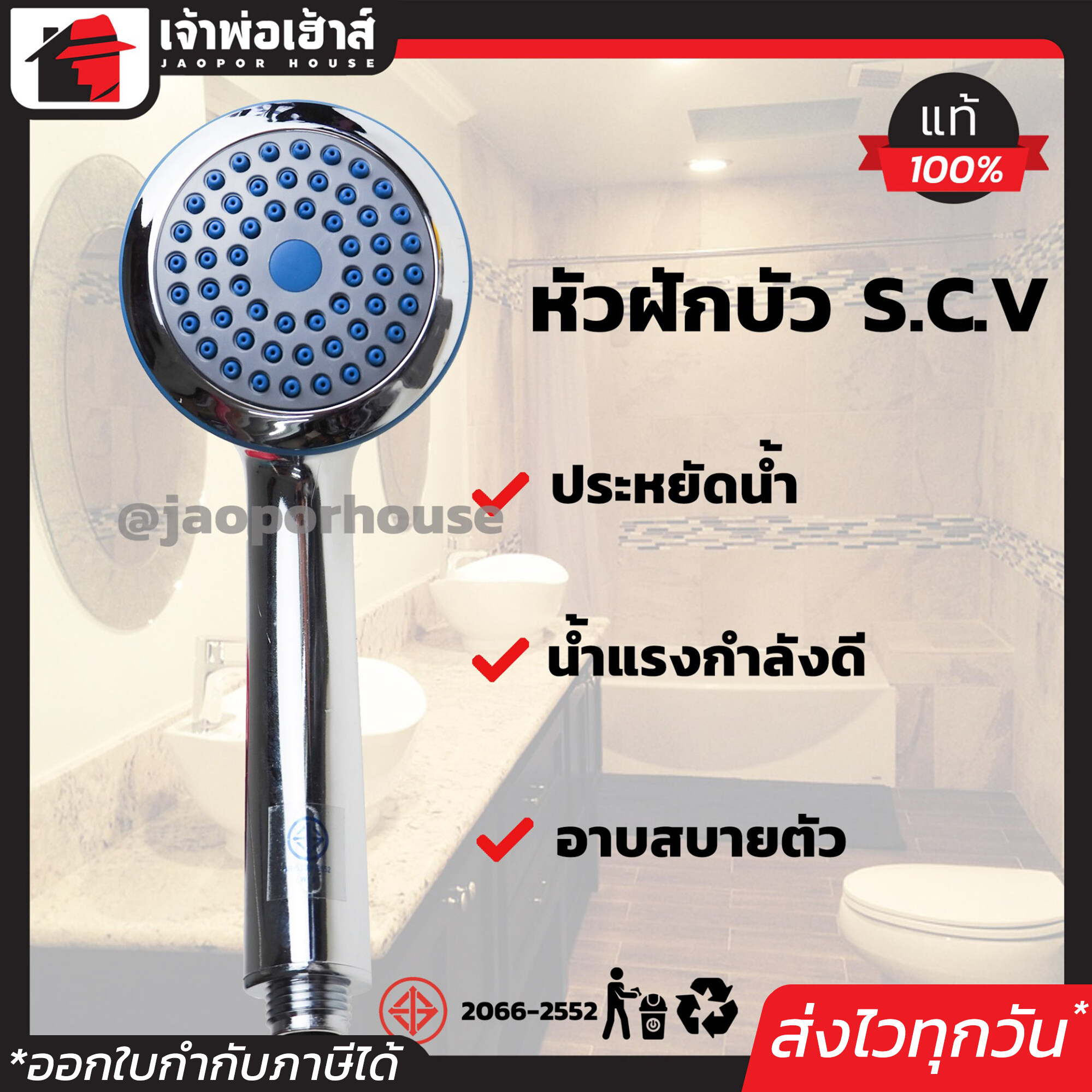 หัวฝักบัว คุณภาพดี มีมอก. SCV รุ่นหน้าใหญ่ สีเงิน สำหรับเปลี่ยนเฉพาะแค่หัว เฉพาะหัวฝักบัว ฝักบัวอาบน้ำ อะไหล่ฝักบัว C26-02