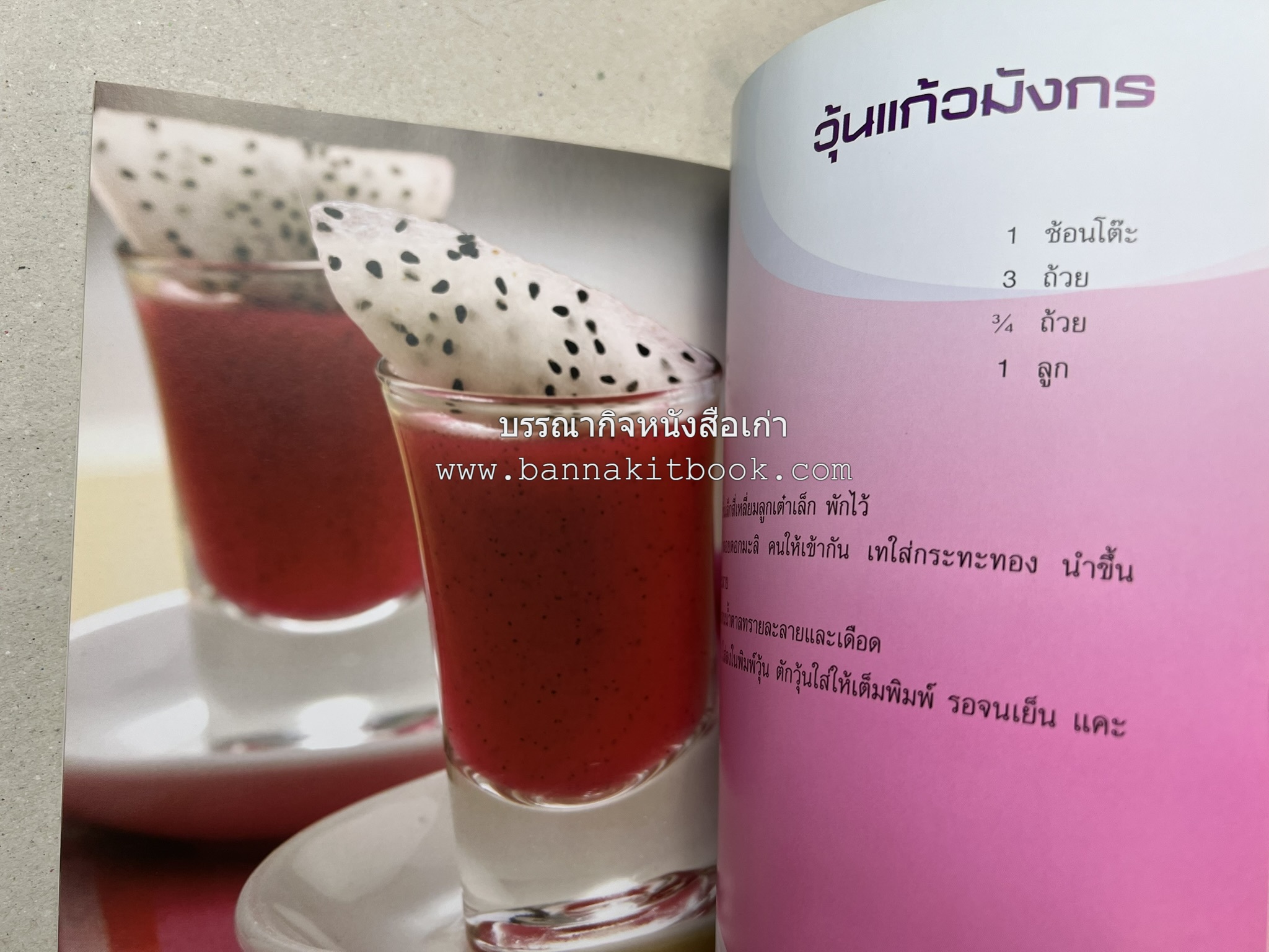 วุ้นหลากสไตล์ โดย : อ.ธนศักดิ์ ตั้งทองจิตร.