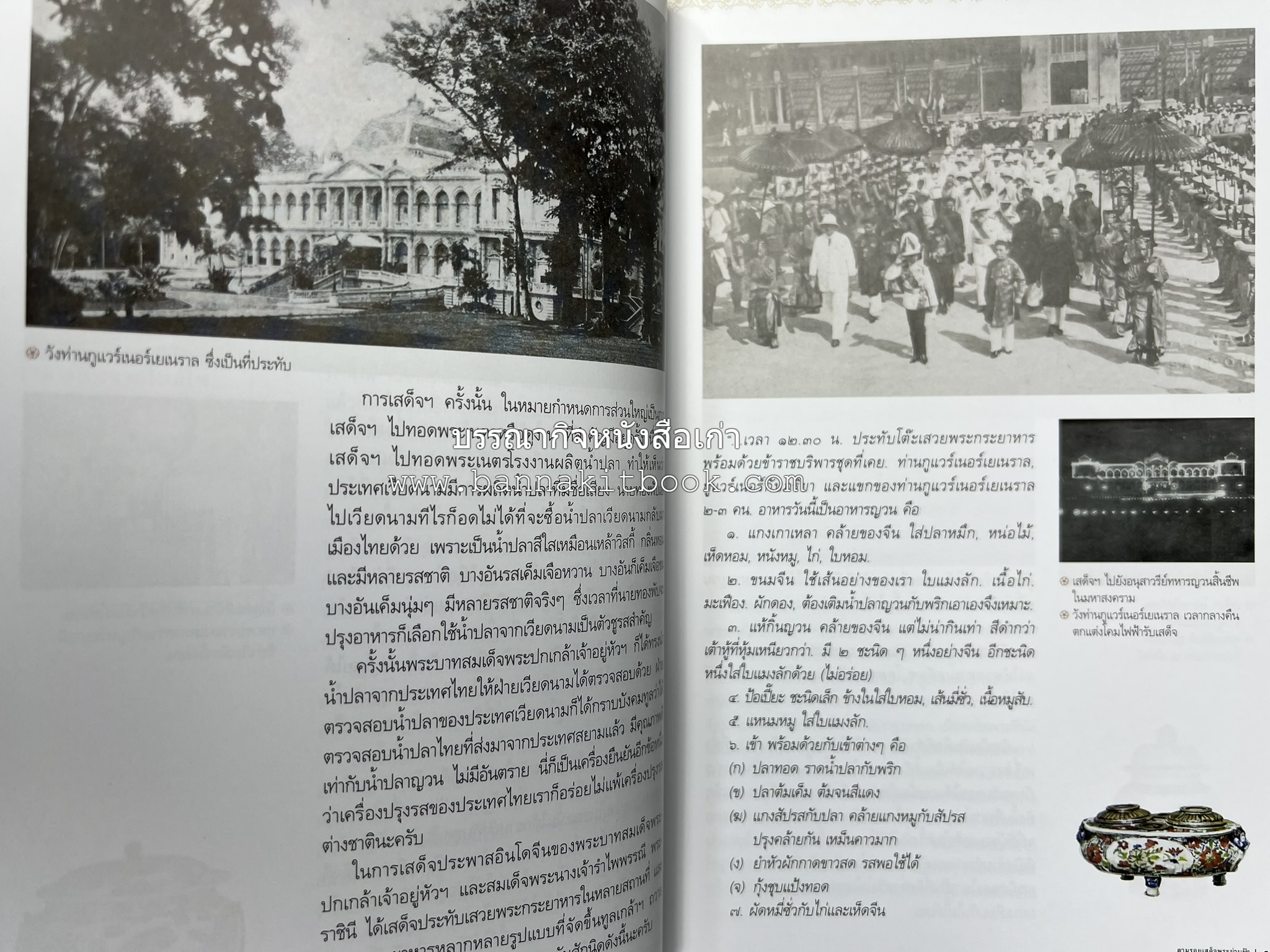 ตามรอยเสด็จพระผ่านฟ้า เปิดพระราชมรรคาสู่เอเชีย โดย : นายทองพับ (เผ่าทอง ทองเจือ).