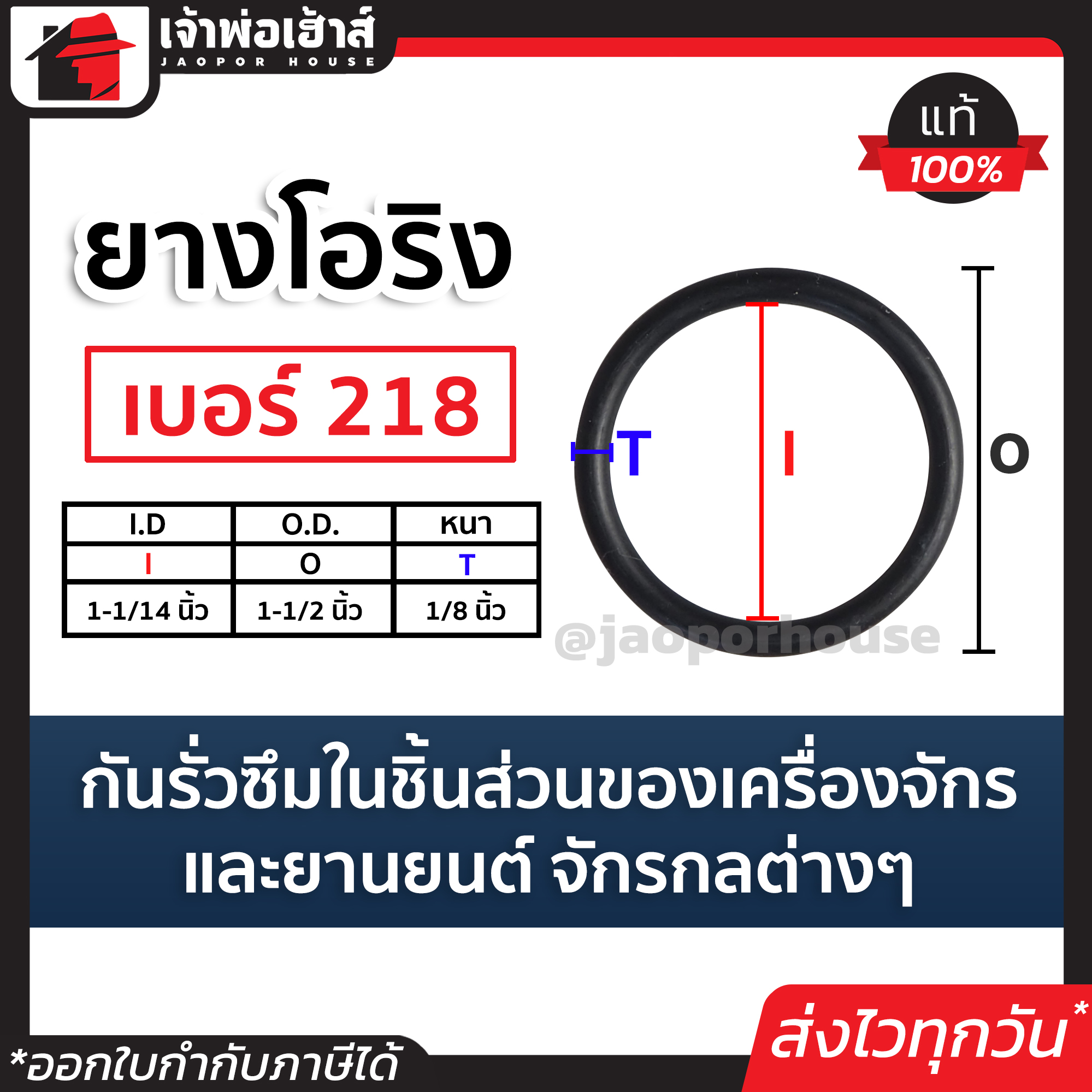 โอริง ยาง o ring เบอร์ 218 กันรั่วซึมในชิ้นส่วนของเครื่องจักรและยานยนต์ จักรกลต่างๆ ซีลยาง o ring silicone ยางโอริงสีดำ เเหวนยาง