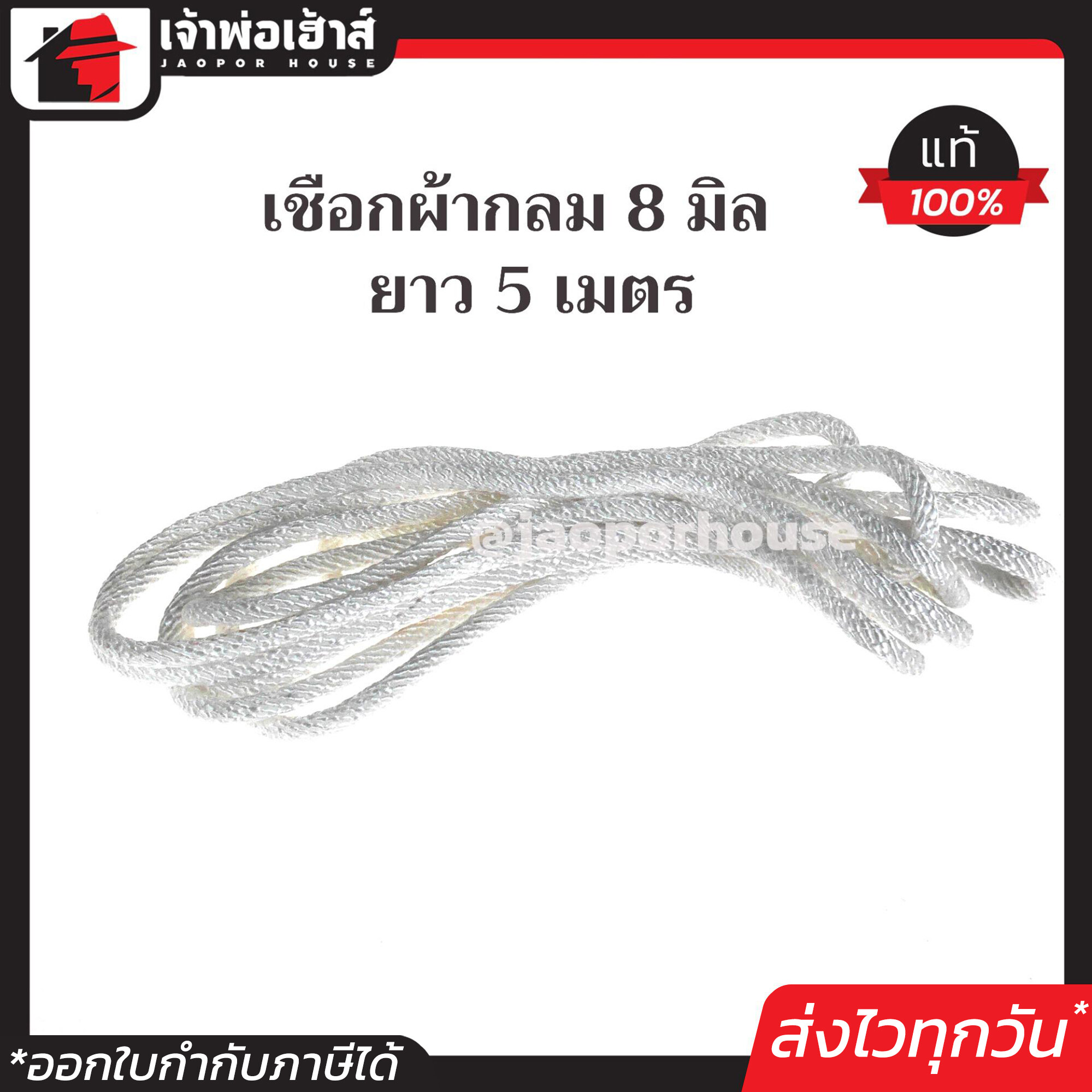 เชือกผ้า เชือกผ้ากลม เส้นเล็ก ขนาด 8 มิล ยาว 5 เมตร คละสี ตราระฆัง เชือกผ้าถักกลม สายรัดของอเนกประสงค์ เชือกผ้ารัดของ