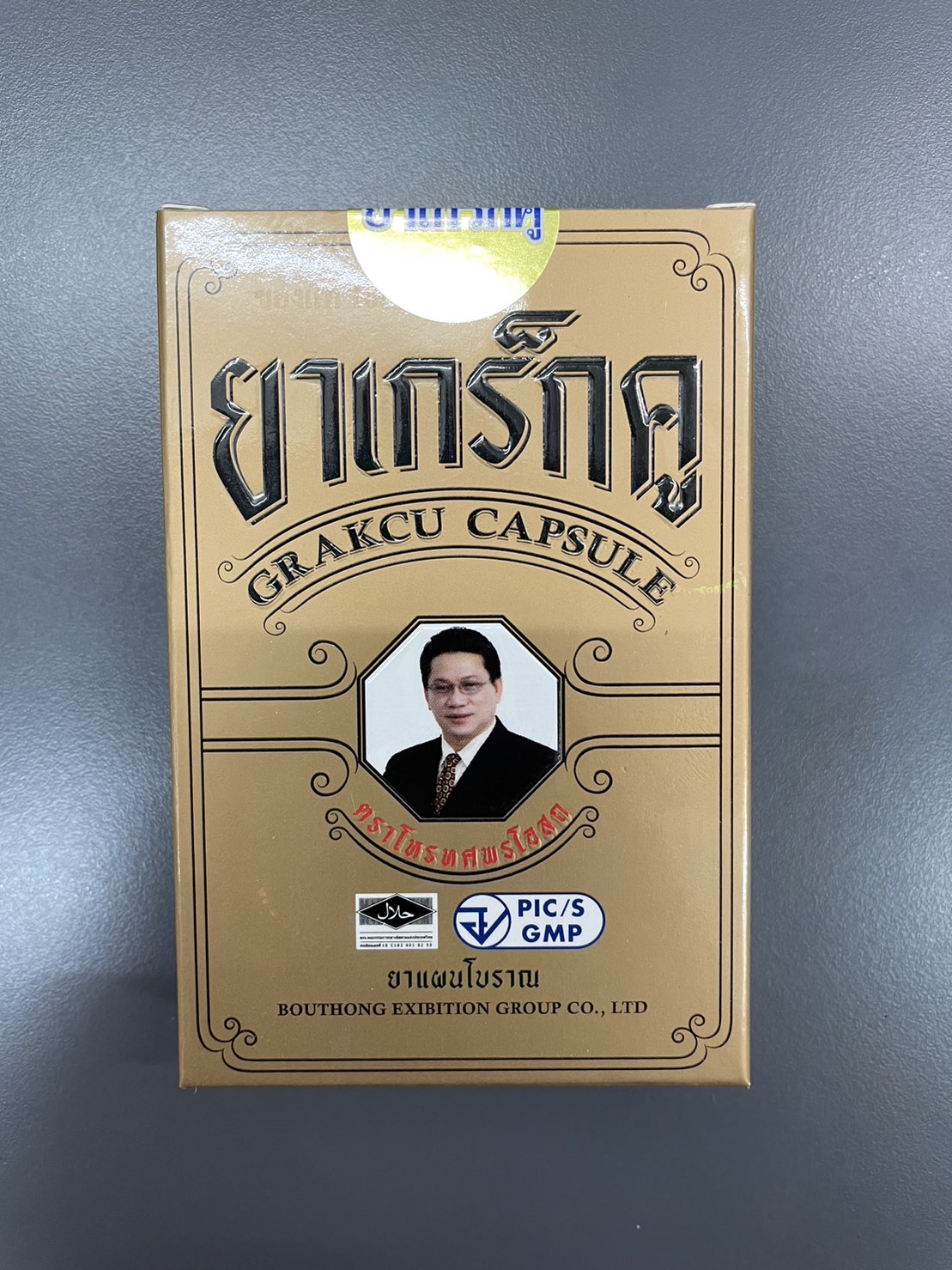 ยาเกร็กคู Grakcu capsule ตราโหรทศพรโอสถ