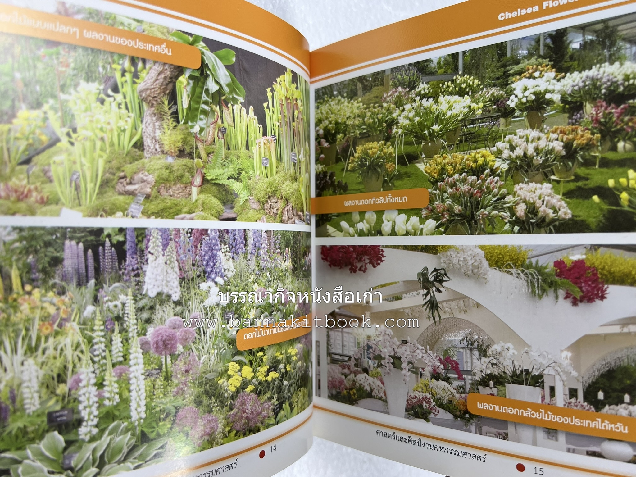 ศาสตร์และศิลป์งานคหกรรมศาสตร์ (ขนมไทย / บายศรีปากชาม / ผ้าทอพื้นเมือง) โดย : คณาจารย์โรงเรียนการเรือน มหาวิทยาลัยสวนดุสิต.