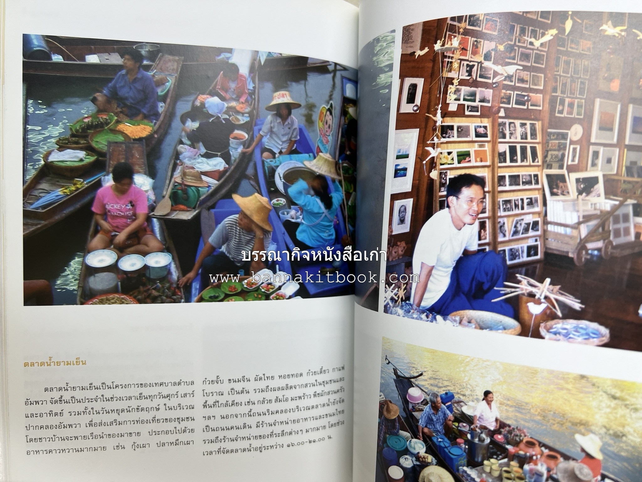 เที่ยวชุมชนอัมพวา โดย : รศ.ดร.วรรณศิลป์ พีรพันธ์ คณะสถาปัตยกรรม จุฬาลงกรณ์มหาวิทยาลัย.