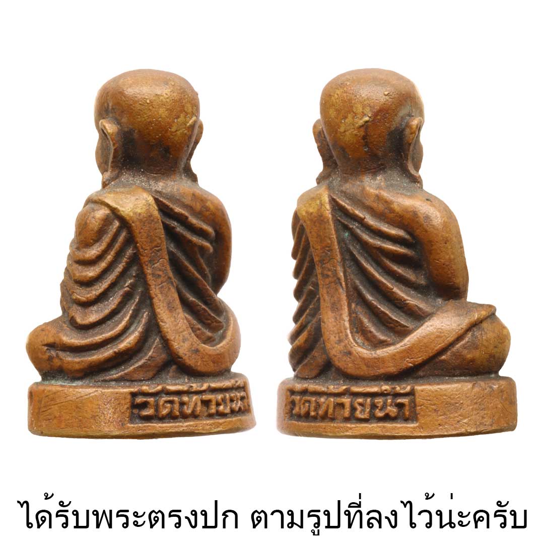 หลวงพ่อเงิน วัดท้ายน้ำ รุ่นเทพประทาน ปี2535 เนื้อโลหะผสม