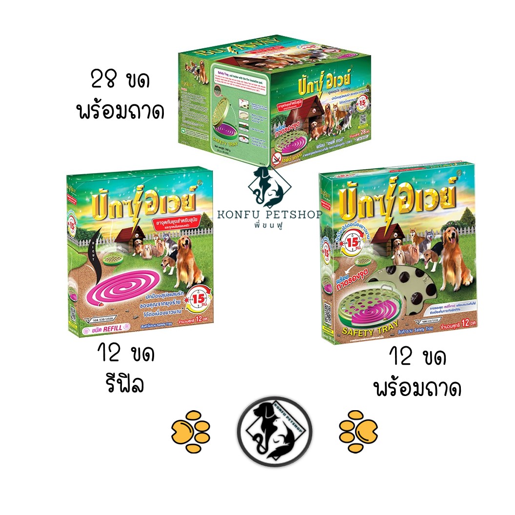 BuxAway จุดกันยุงสำหรับสุนัข ไม่มีกลิ่นฉุนที่ส่งผลต่อน้องหมา น้องแมว