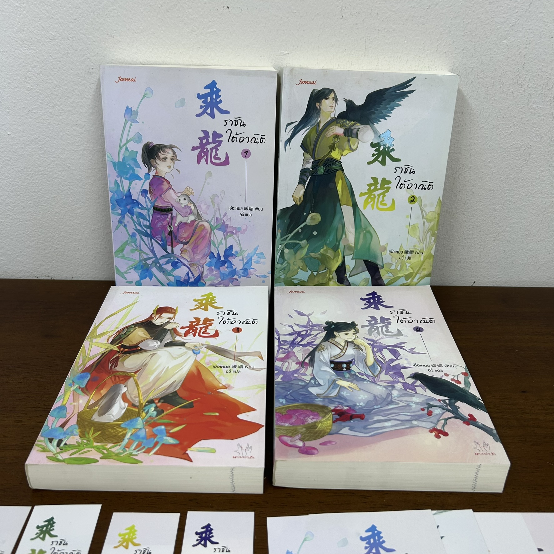 ราชันใต้อาณัติ เล่ม 1-4 จบ... เอ๋อเหมย เขียน (มือสอง) นิยายรัก แปลจีน แจ่มใส มากกว่ารัก