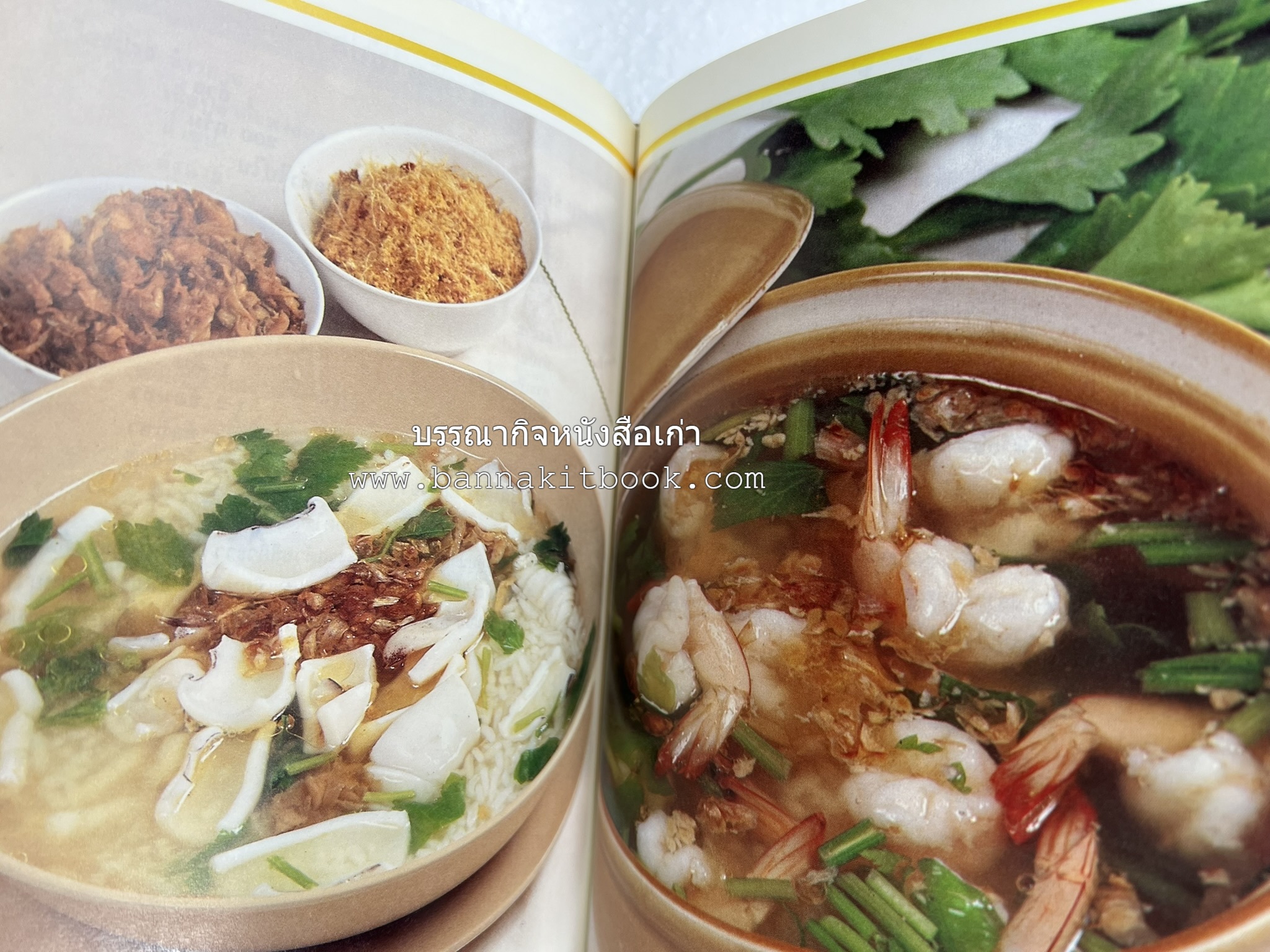 ข้าวต้มกุ๊ย ข้าวต้มเครื่อง อาหารจีน อาหารจีน โดย : อาจารย์ศรีสมร คงพันธุ์.