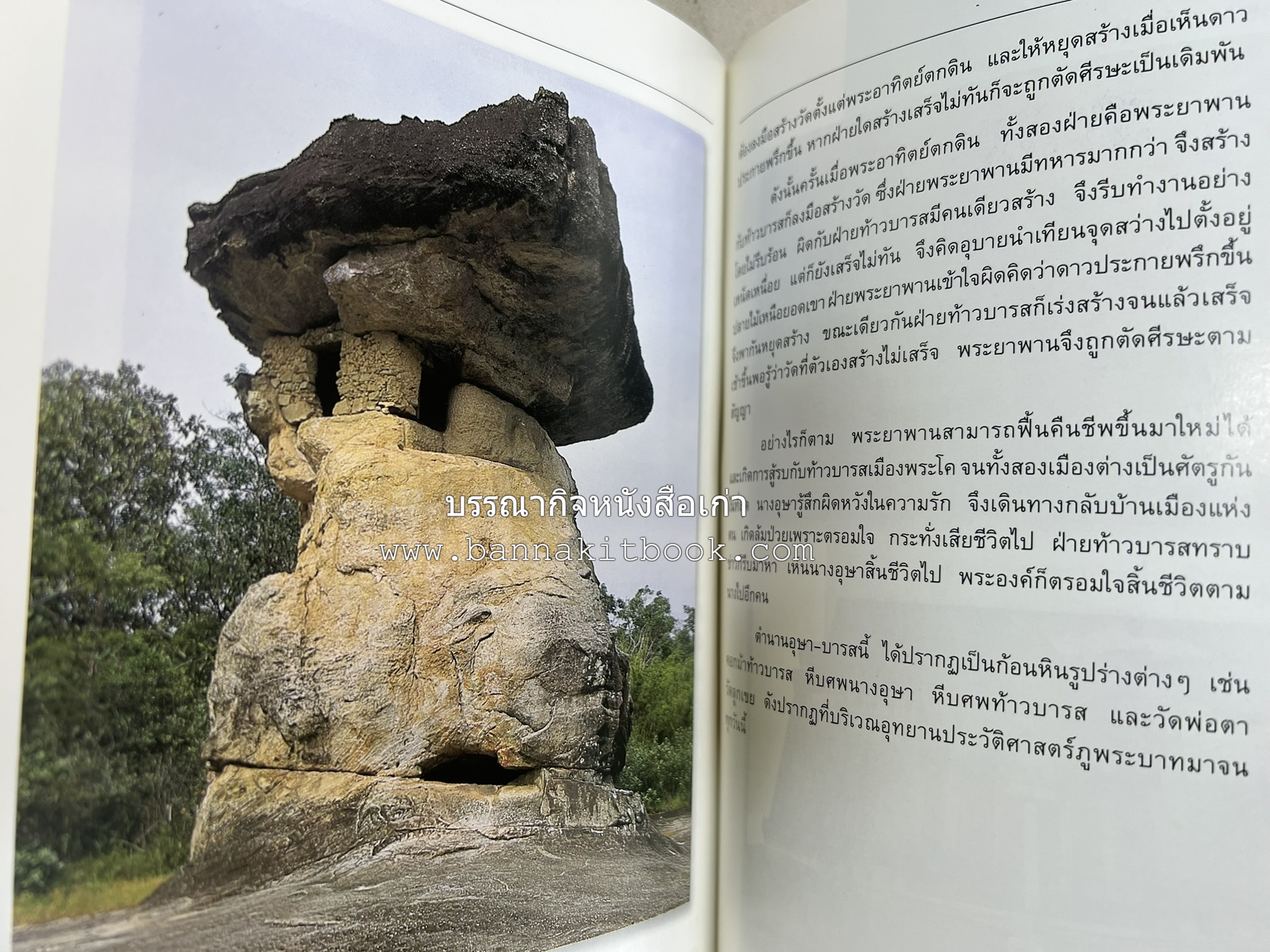 อุดรธานี สารคดีชุดถิ่นทองของไทย โดย : สมัย สุทธิธรรม.