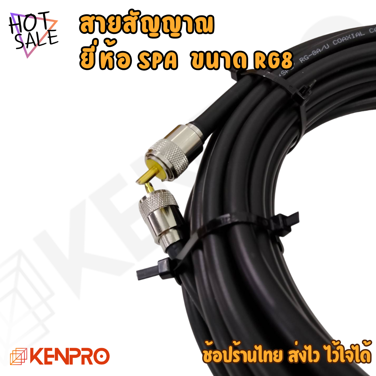 สายสัญญาณ SPA RG-8A/U พร้อม PL หัว-ท้าย | Coaxial Cable 50 Ohm คุณภาพสูง (ความยาว 5m. / 10m. / 15m. / 20m. / 30m. / 40m. / 50m.)