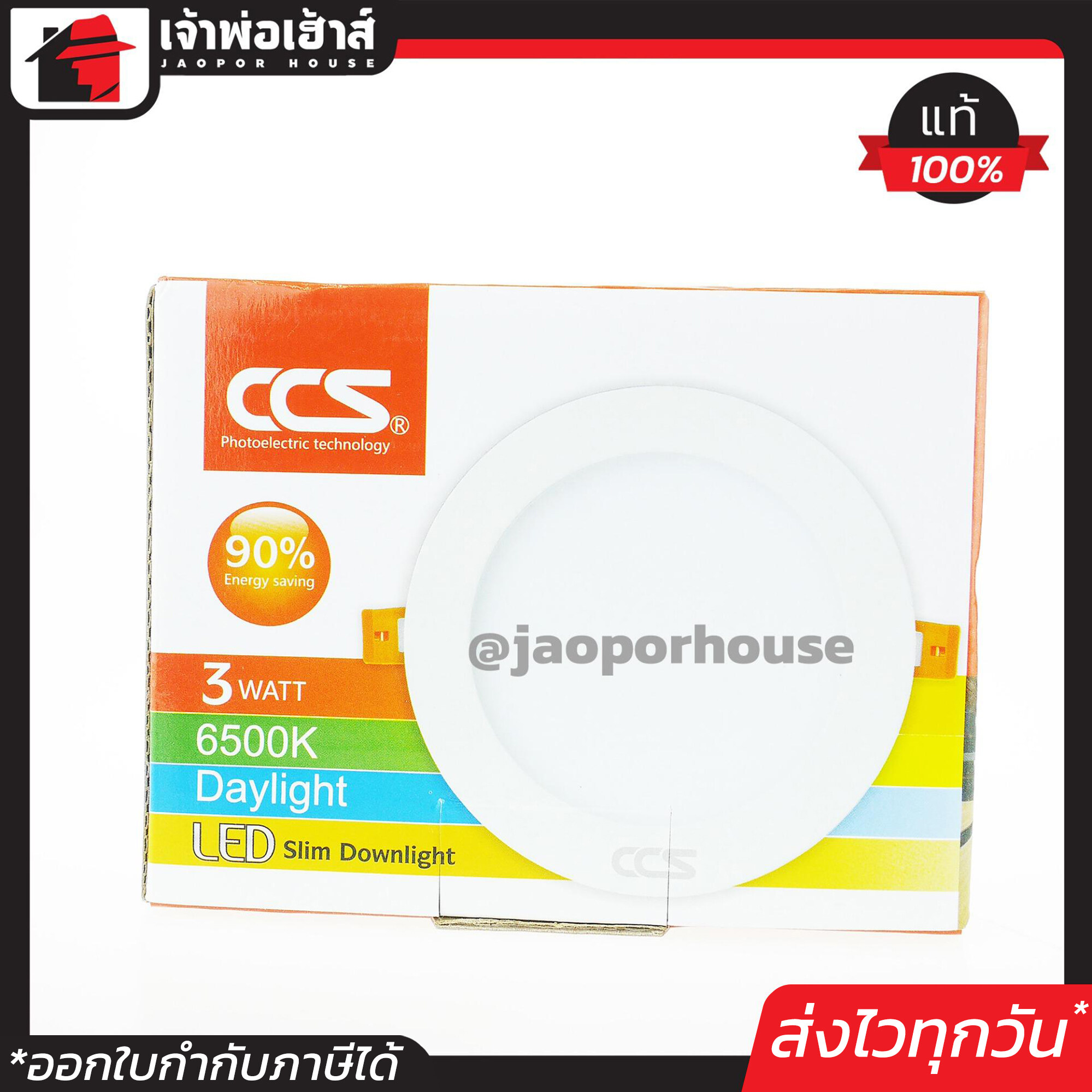 CCS โคมไฟดาวน์ไลท์ LED แบบบาง 3 W (195 Lumen) แสงขาว โคมไฟเพดานฝังฝ้า Daylight 6500k Slim Downlight 3 วัตต์ หลอดประหยัดไฟ ทนทาน