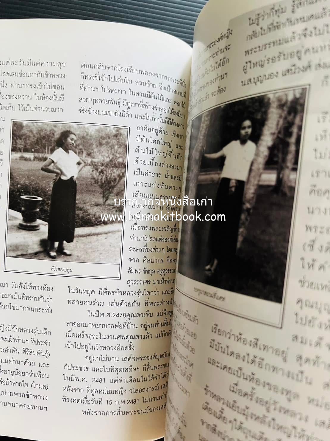หนังสืออนุสรณ์งานพระราชทานเพลิงศพ พระเจ้าบรมวงศ์เธอ พระองค์เจ้าสุทธสิริโสภา อดีตผู้จัดการโรงเรียนราชินี (บันทึกคนใกล้ชิดพระองค์หญิง) **2 เล่ม.