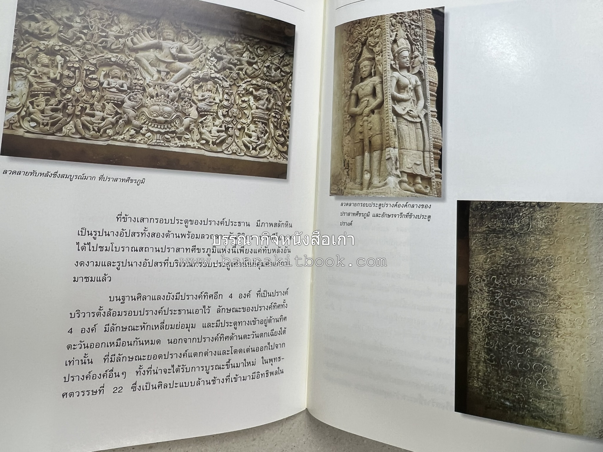 สุรินทร์ สารคดีชุดถิ่นทองของไทย โดย : สมัย สุทธิธรรม.