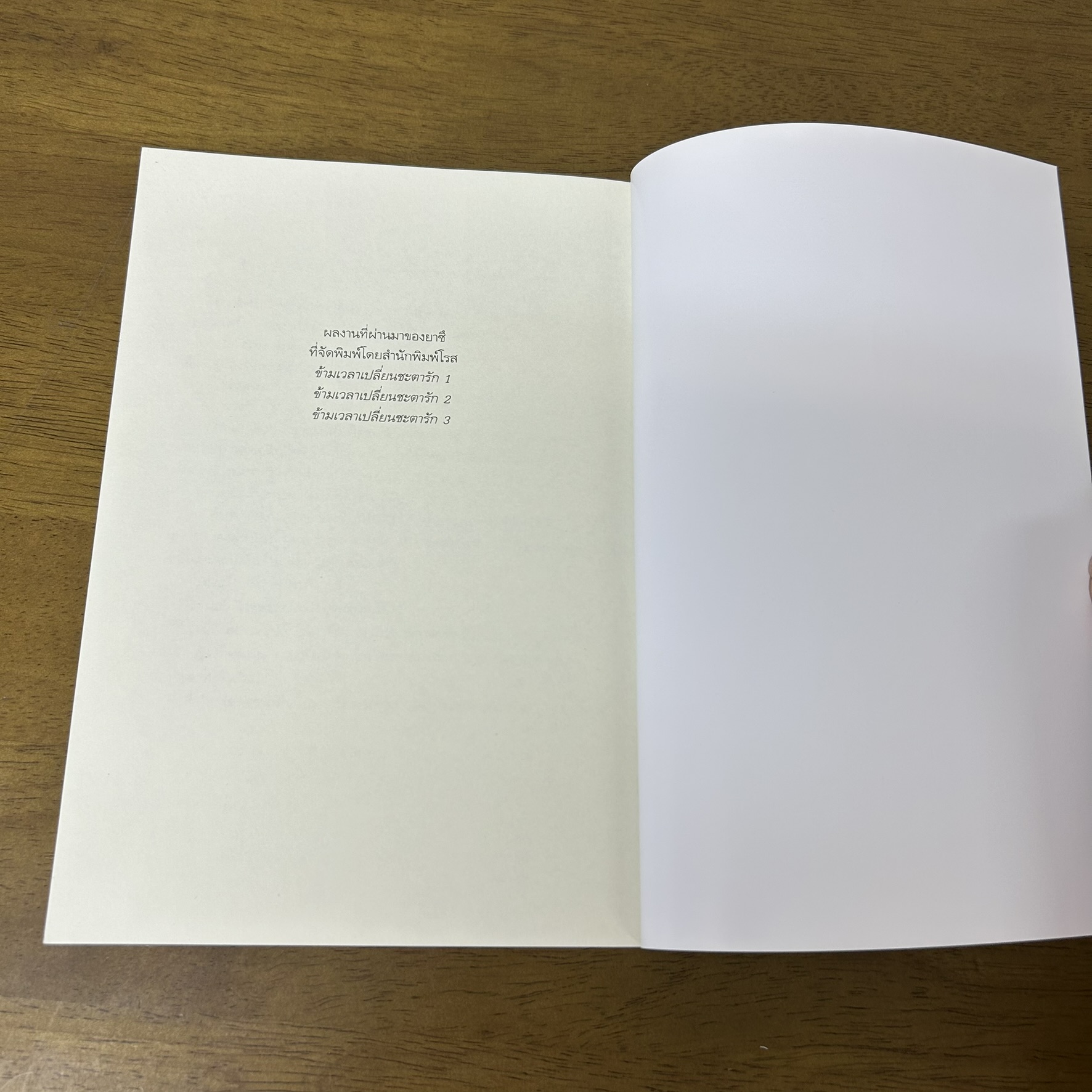 [YAOI] ข้ามเวลาเปลี่ยนชะตารัก เล่ม 1-3 จบ ... ยาซึ (มือสอง) นิยายวาย Rose