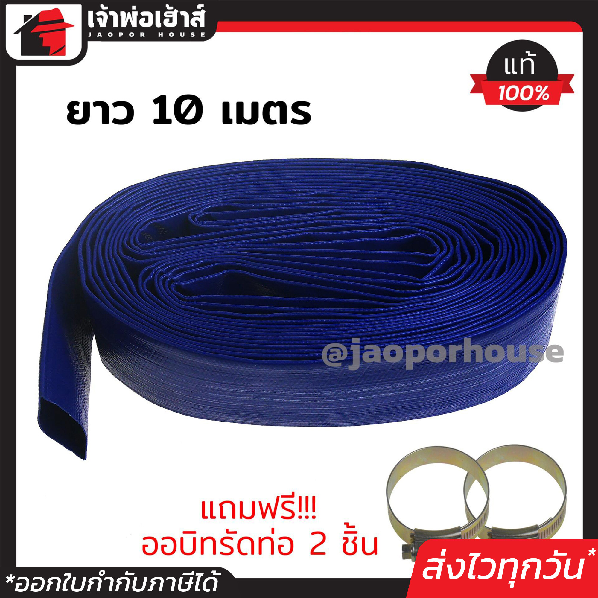 ท่อส่งน้ำผ้าใบ TOYOSHIMA ขนาด 1-1/2 นิ้ว ความยาว 10 เมตร แถมฟรี!!! ออบิทสำหรับรัดท่อ สายส่งน้ำ PE สายยางแบน สายยางผ้า D72-03