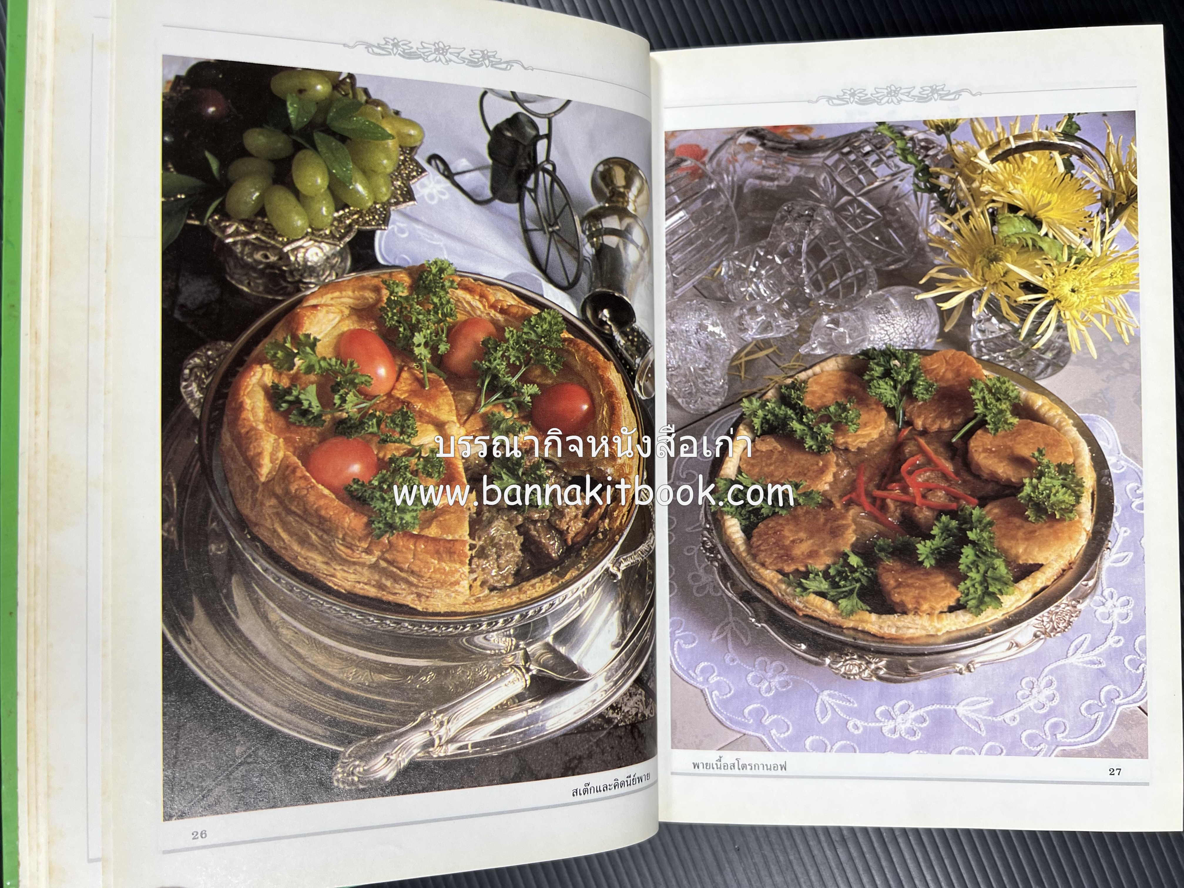 พาย พัฟฟ์เพสตรี ทาร์ต (ชุดเบเกอรี่ 2) โดย : อัจฉรา ชินาลัย.