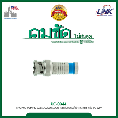 BNC PLUG RG59/62 (Male), COMPRESSION Typeคีมอัดกันน้ำเข้า TC-2315 หรือ UC-8289
