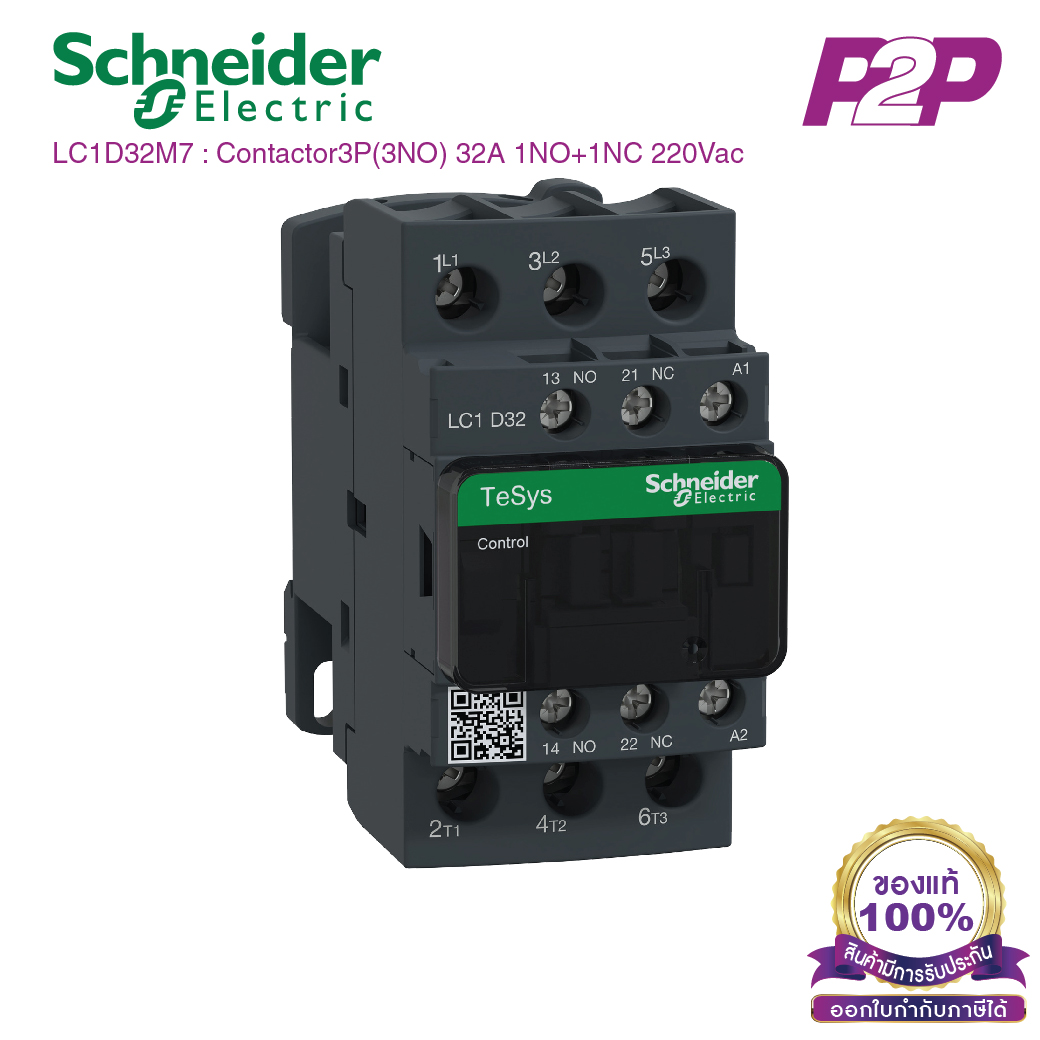 LC1D32M7 : แมกเนติกคอนแทคเตอร์ 3P, 32A 220VAC - Schneider Electric - Magnetic Contactors by pik2pak.com
