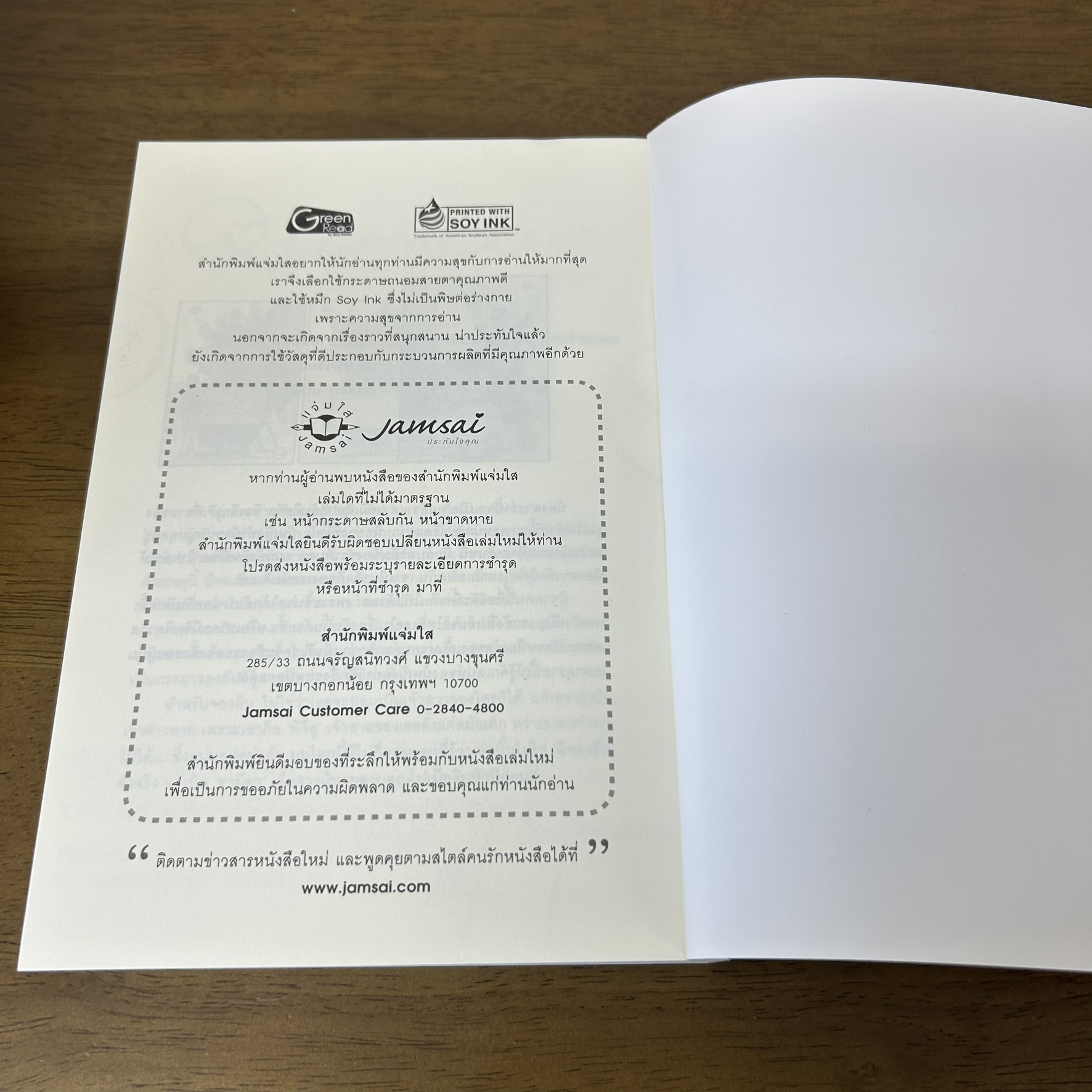 สองรักล้นใจ 1-2 จบ ครบชุด ... คีตภา (มือสอง) นิยาย โรแมนติก แจ่มใส