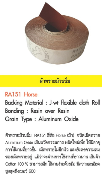 ผ้าทรายแผ่น RA151 9"X11"