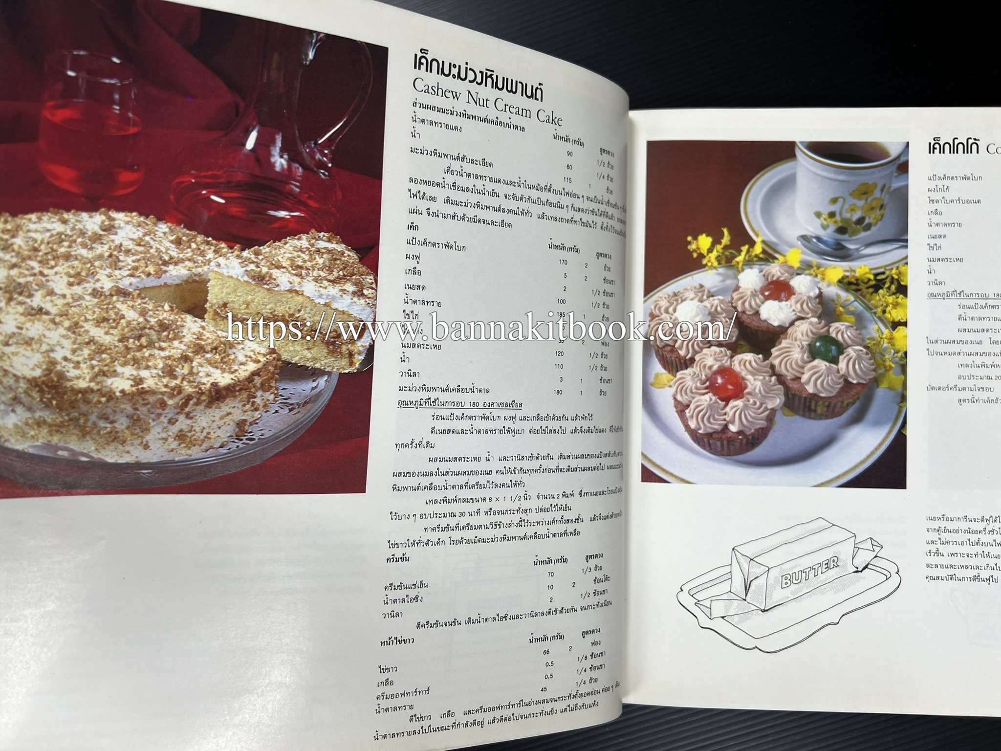 ตำราทำขนม จากแป้งสาลี (4 เล่ม) โรงเรียนสอนการผลิตอาหารและขนมอบ (UFM Baking & Cooking School (ตำราทำขนมอบ เค้ก เบเกอรี่ ของว่างในตำนาน).