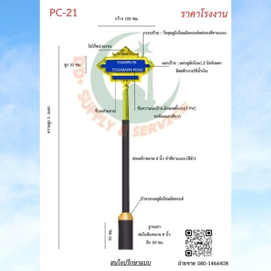 ป้ายซอย PC 21