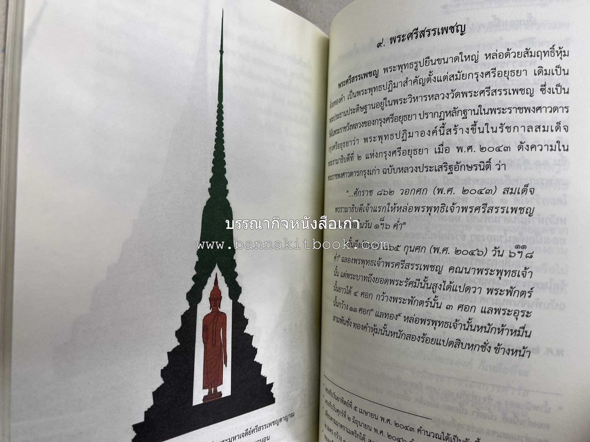 ๙ พระพุทธปฏิมาวัดโพธิ์ โดย : รองศาสตราจารย์ ดร.ศานติ ภักดีคำ.