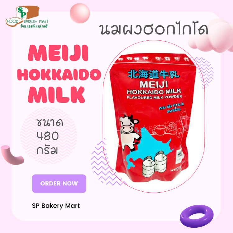 เมจิ นมผงฮอกไกโด 480 กรัม Meiji Hokkaido milk powder