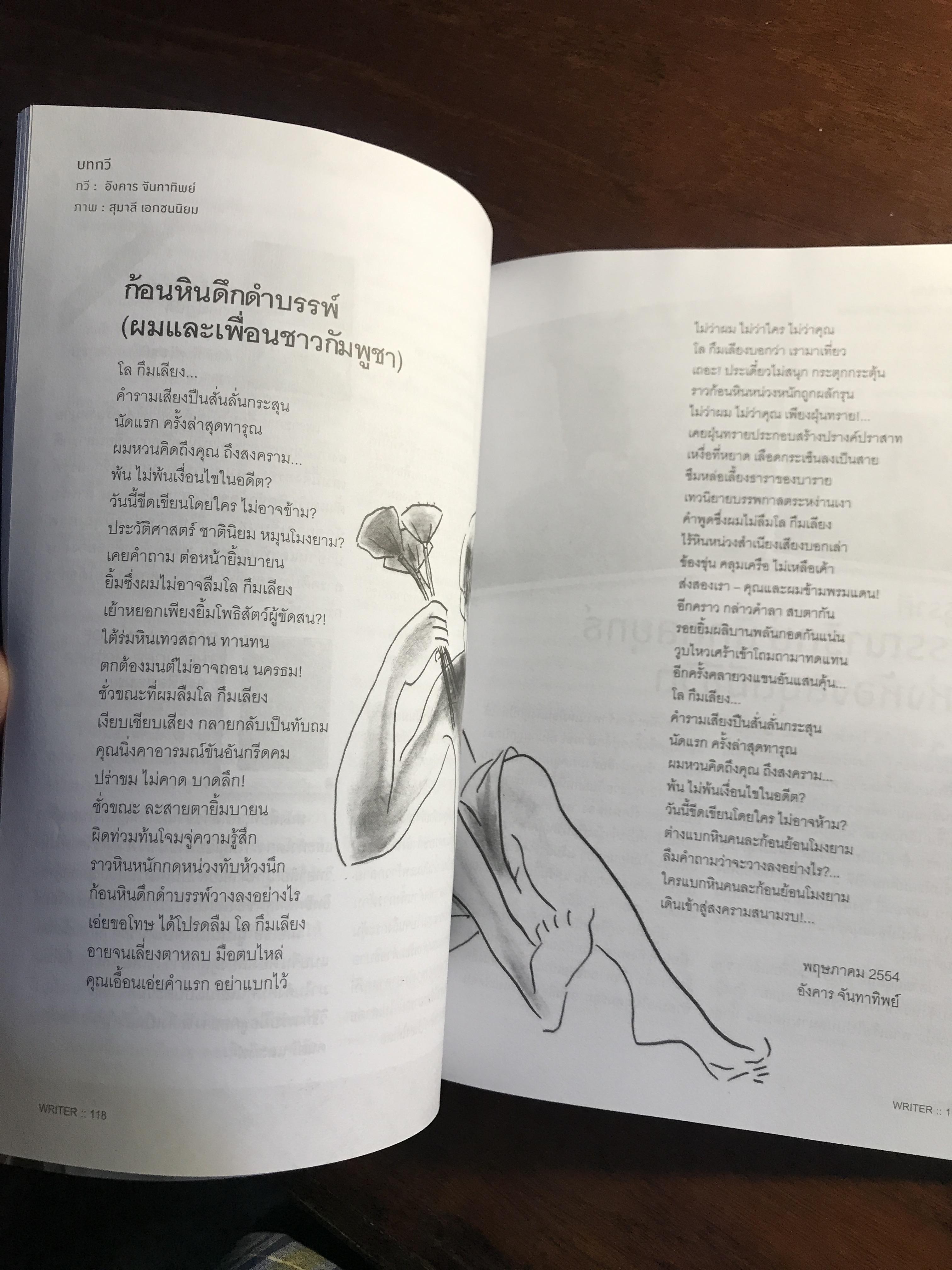 WRITER – นิตยสารวรรณกรรม ปีที่ 1 ฉบับที่ 4 – ตุลาคม 2554 WA10