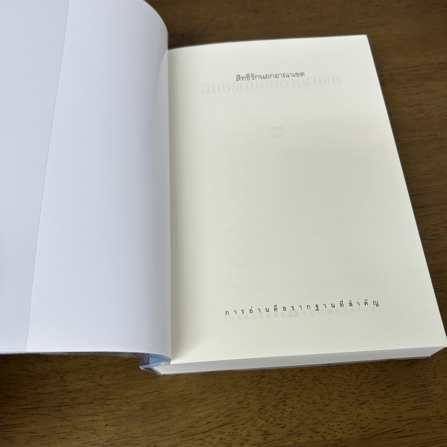 [YAOI] สิทธิรักนอกอาณาเขต ... Muk (มือสอง) นิยายวาย Rose