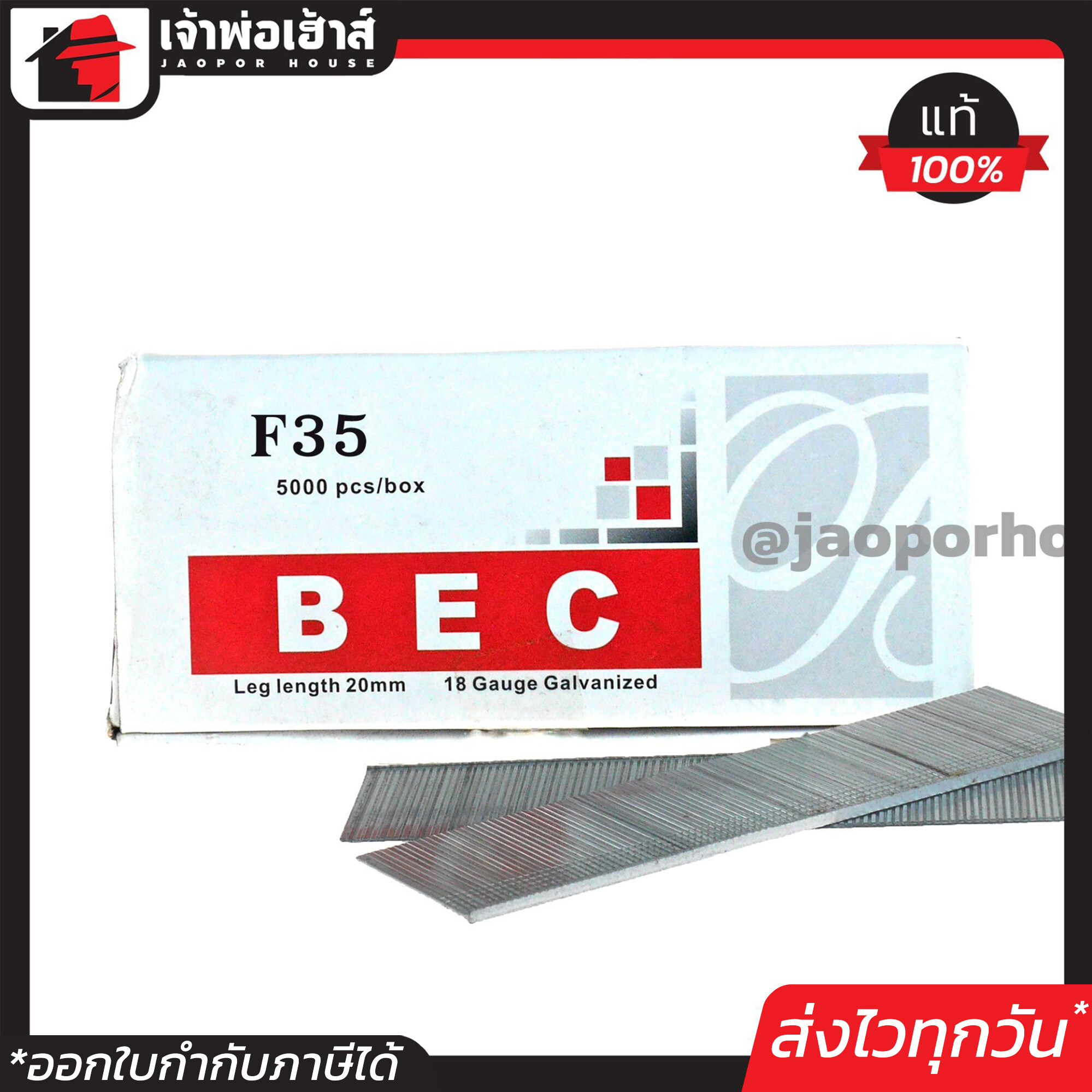 ลูกแม็กเดี่ยว BEC อย่างดี รุ่น F35 ยกกล่อง ใช้กับแม็กลมรุ่นขาเดียว ลูกแม็ก ปืนยิงตะปู ลูกแม็กขาเดียว แม็กไฟฟ้า แม็กลม D45-10