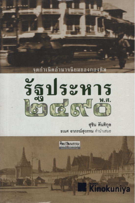 รัฐประหาร พ.ศ. 2490