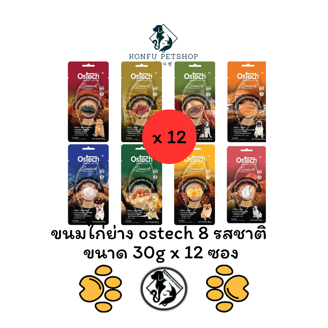 *** 12 ซอง คละได้ *** Ostech ขนมสุนัข สันในไก่ย่างแบบชิ้น สำหรับสุนัข 30g x 12ซอง