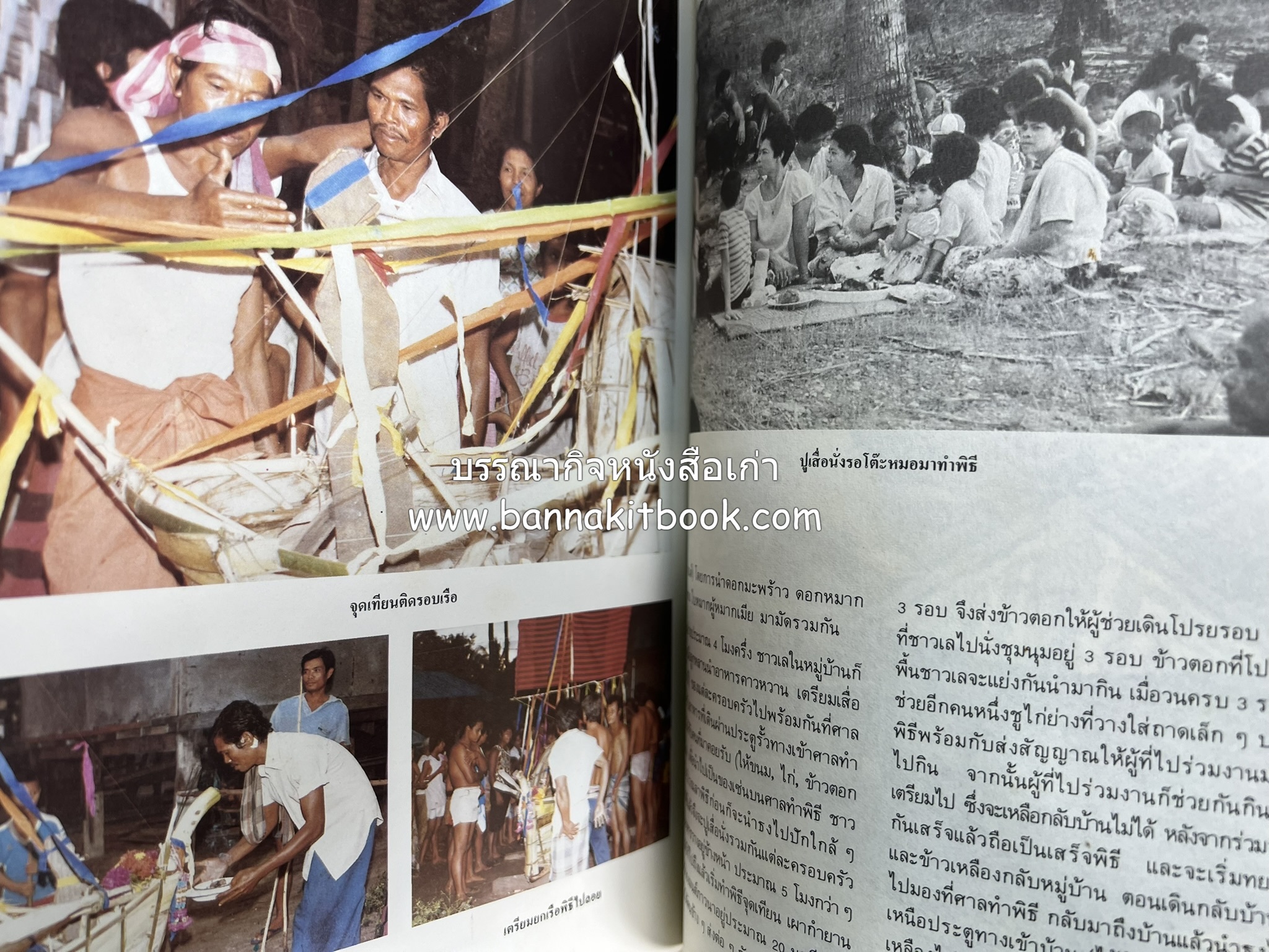 ถลาง ภูเก็ต และชายฝั่งทะเลอันดามัน : โบราณคดี ประวัติศาสตร์ ชาติพันธุ์และเศรษฐกิจ.
